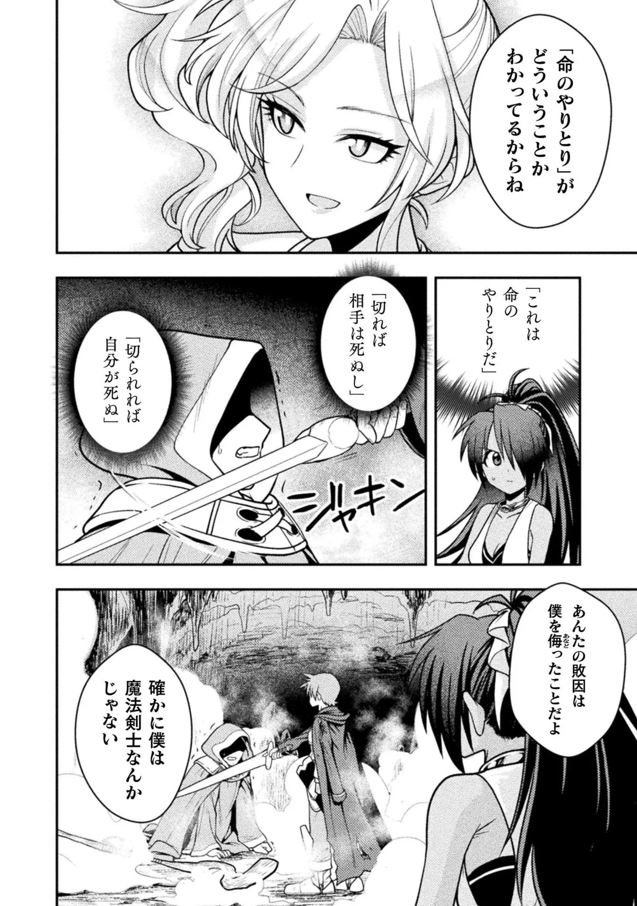 [白樺まさら×こう] 命分けの冒険者～不幸少女を救ったら全力で崇拝されたので責任取らざるを得ない～ ch01-06 - Page 196