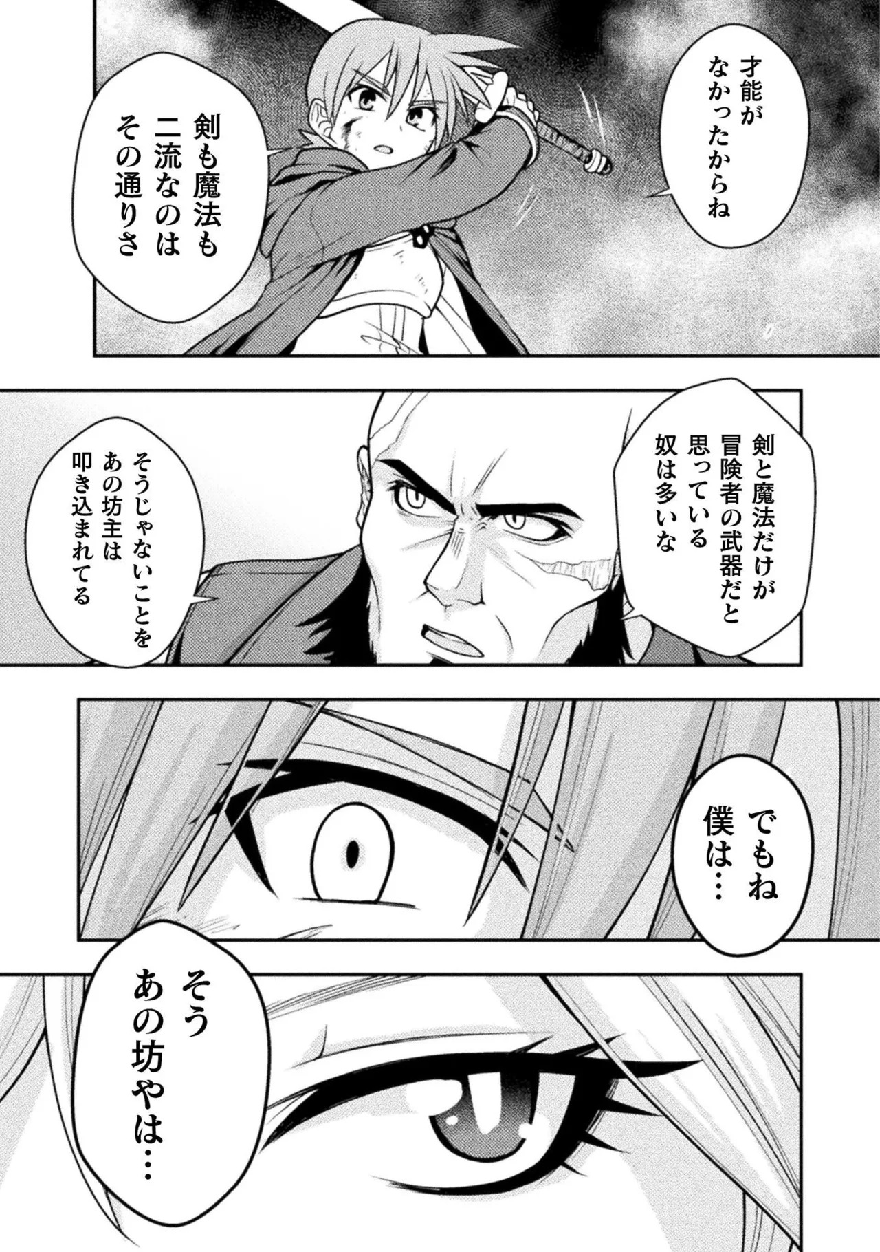 [白樺まさら×こう] 命分けの冒険者～不幸少女を救ったら全力で崇拝されたので責任取らざるを得ない～ ch01-06 - Page 197