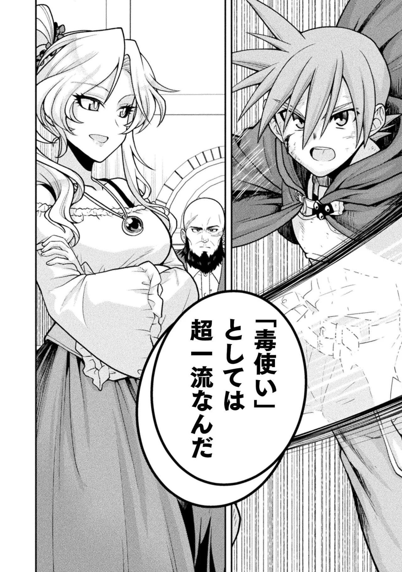 [白樺まさら×こう] 命分けの冒険者～不幸少女を救ったら全力で崇拝されたので責任取らざるを得ない～ ch01-06 - Page 198
