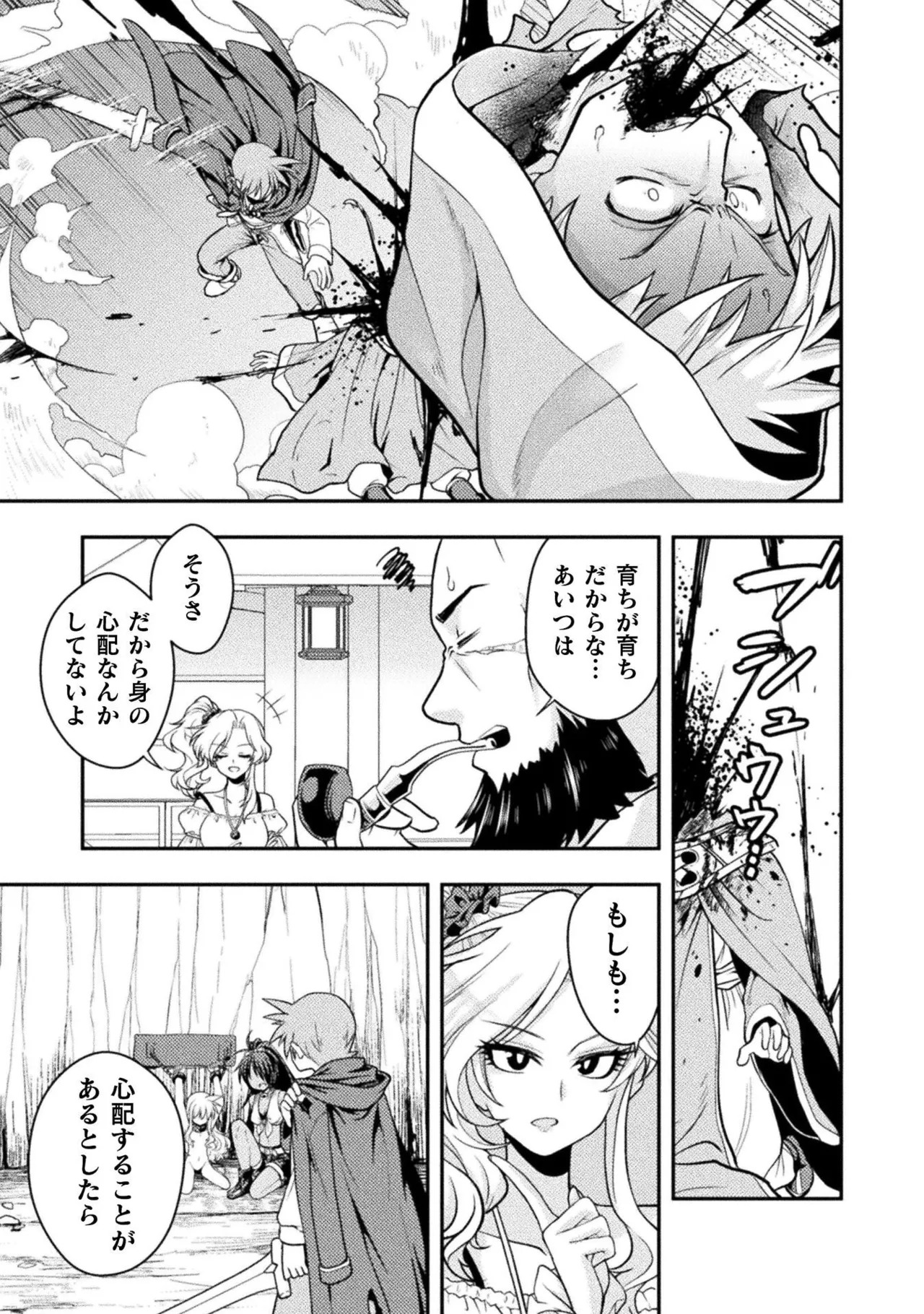 [白樺まさら×こう] 命分けの冒険者～不幸少女を救ったら全力で崇拝されたので責任取らざるを得ない～ ch01-06 - Page 199