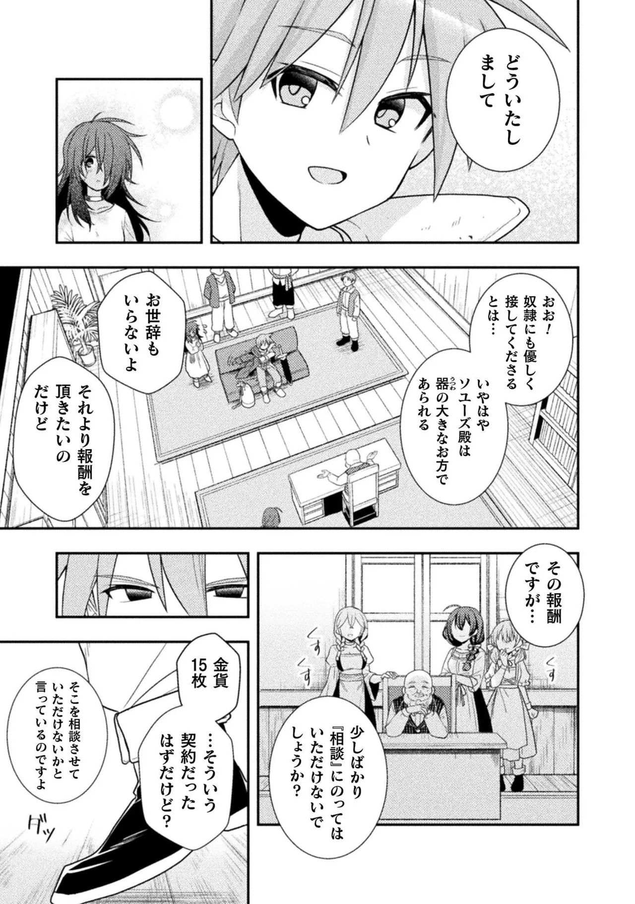 [白樺まさら×こう] 命分けの冒険者～不幸少女を救ったら全力で崇拝されたので責任取らざるを得ない～ ch01-06 - Page 20