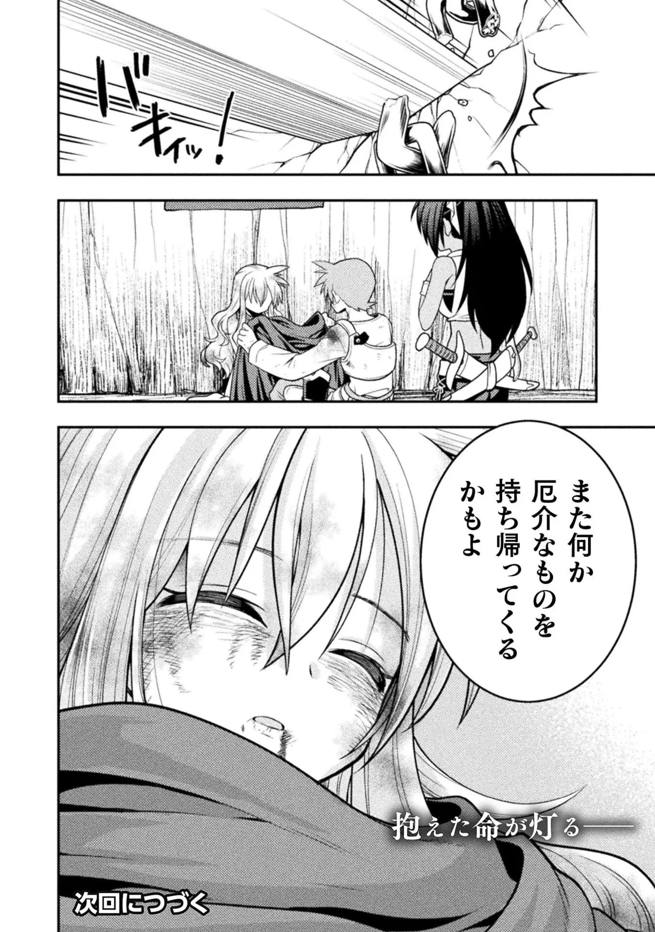 [白樺まさら×こう] 命分けの冒険者～不幸少女を救ったら全力で崇拝されたので責任取らざるを得ない～ ch01-06 - Page 200