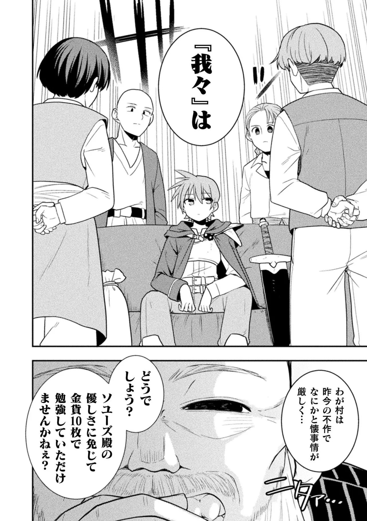 [白樺まさら×こう] 命分けの冒険者～不幸少女を救ったら全力で崇拝されたので責任取らざるを得ない～ ch01-06 - Page 21
