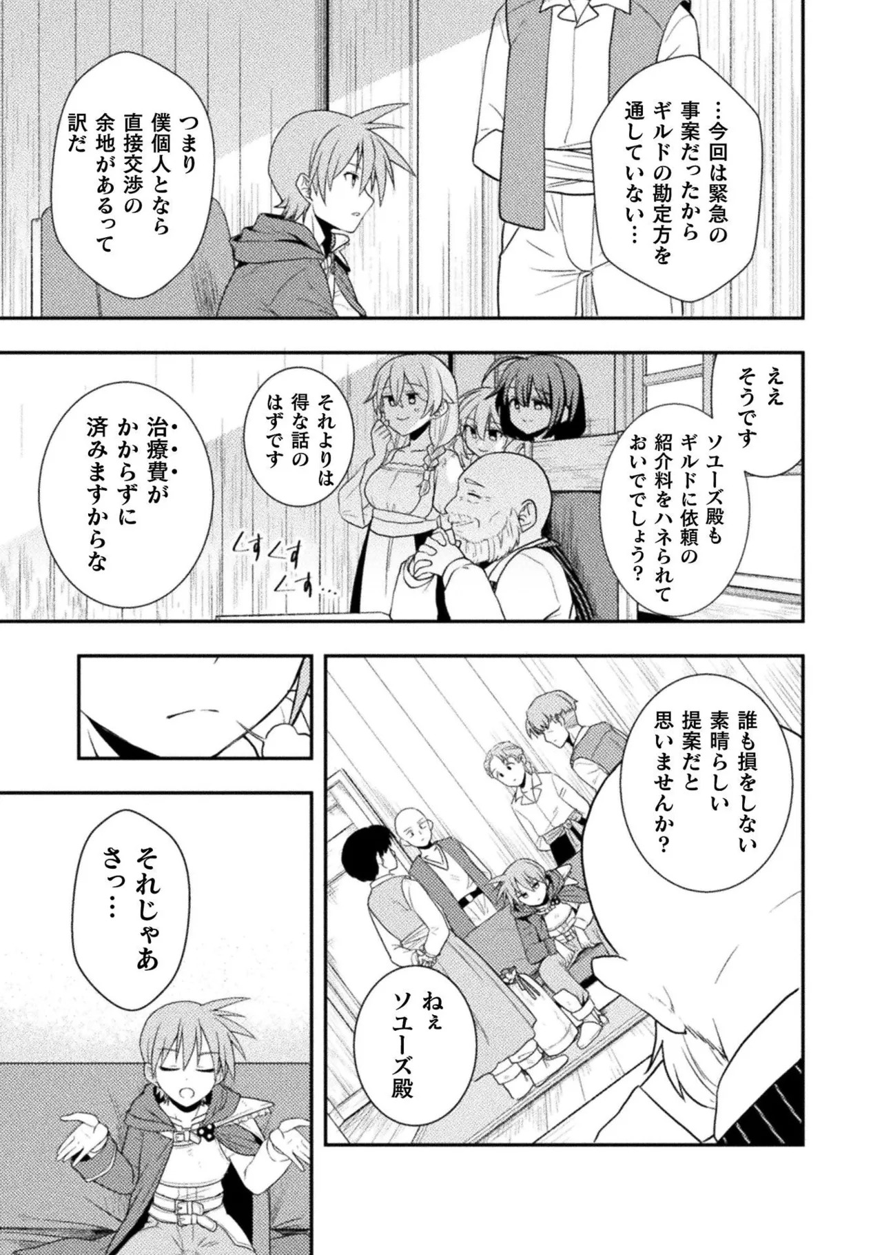 [白樺まさら×こう] 命分けの冒険者～不幸少女を救ったら全力で崇拝されたので責任取らざるを得ない～ ch01-06 - Page 22