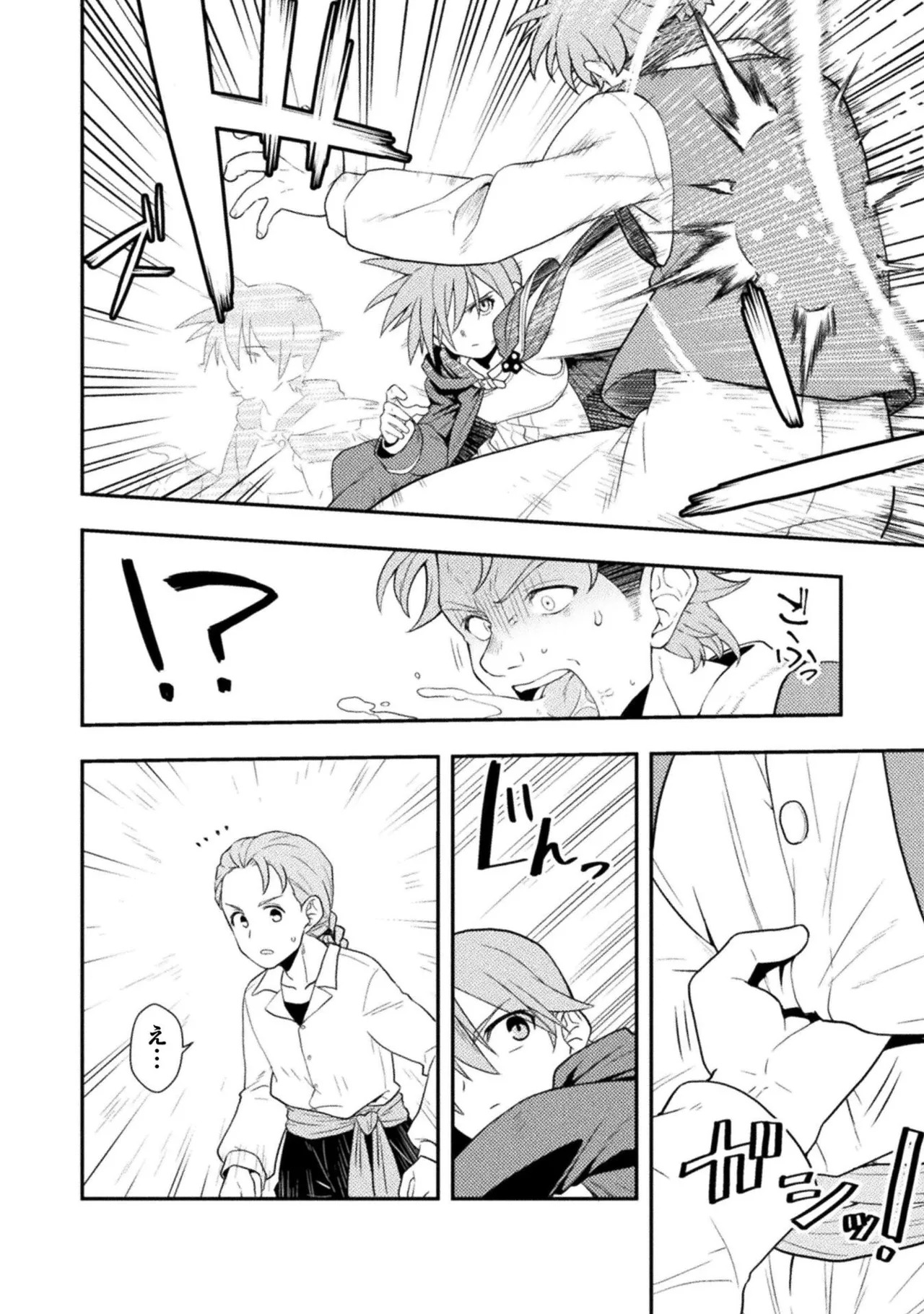 [白樺まさら×こう] 命分けの冒険者～不幸少女を救ったら全力で崇拝されたので責任取らざるを得ない～ ch01-06 - Page 23