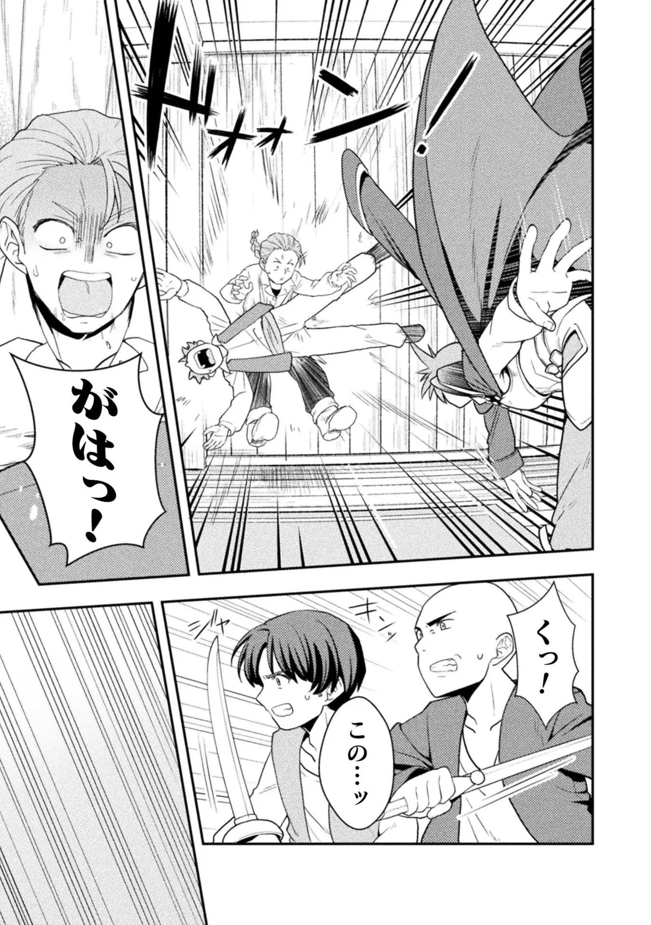 [白樺まさら×こう] 命分けの冒険者～不幸少女を救ったら全力で崇拝されたので責任取らざるを得ない～ ch01-06 - Page 24