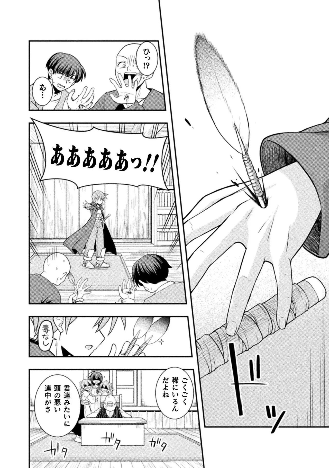 [白樺まさら×こう] 命分けの冒険者～不幸少女を救ったら全力で崇拝されたので責任取らざるを得ない～ ch01-06 - Page 25