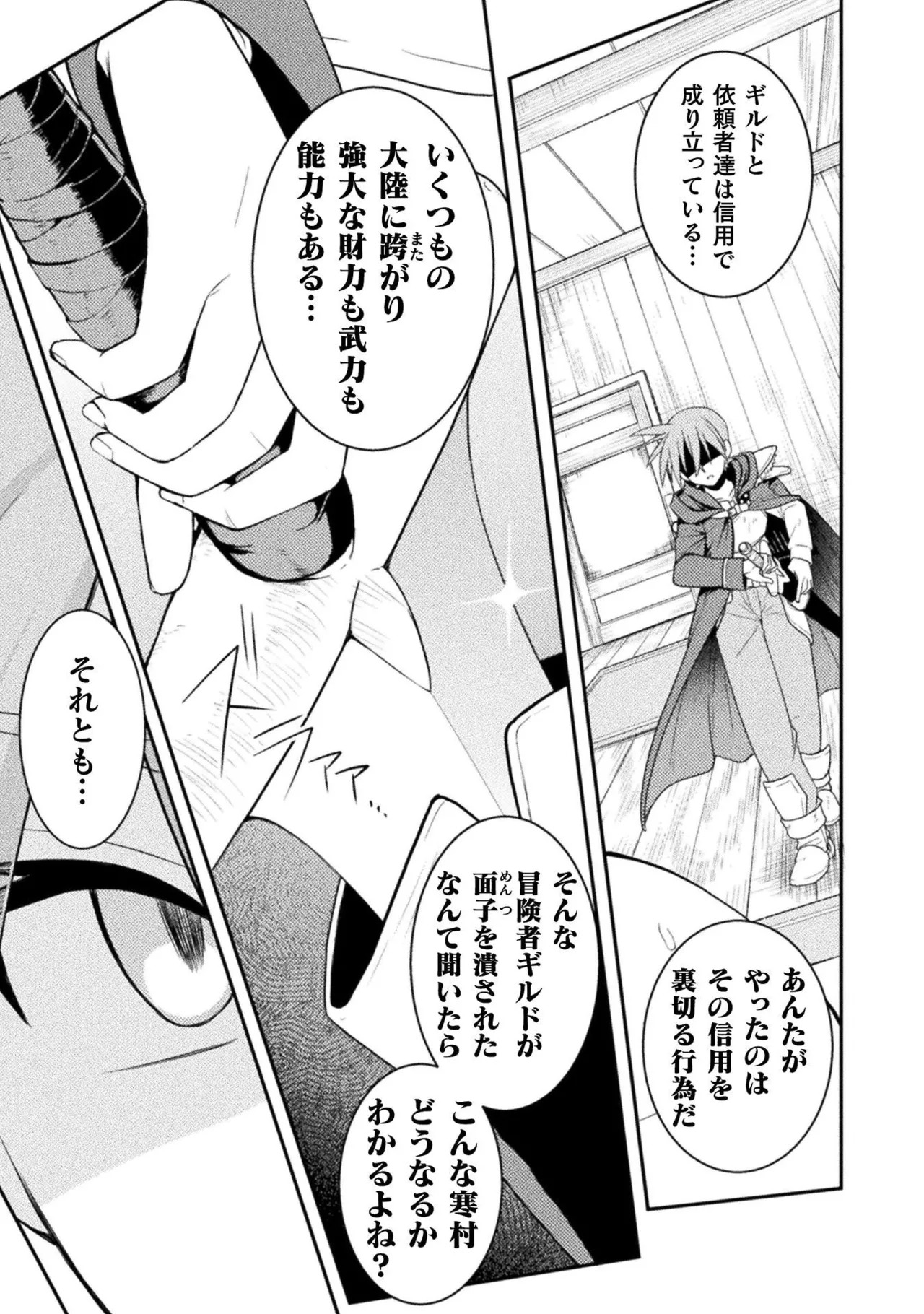 [白樺まさら×こう] 命分けの冒険者～不幸少女を救ったら全力で崇拝されたので責任取らざるを得ない～ ch01-06 - Page 26