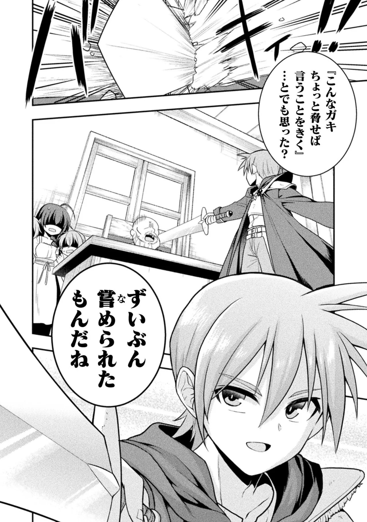 [白樺まさら×こう] 命分けの冒険者～不幸少女を救ったら全力で崇拝されたので責任取らざるを得ない～ ch01-06 - Page 27