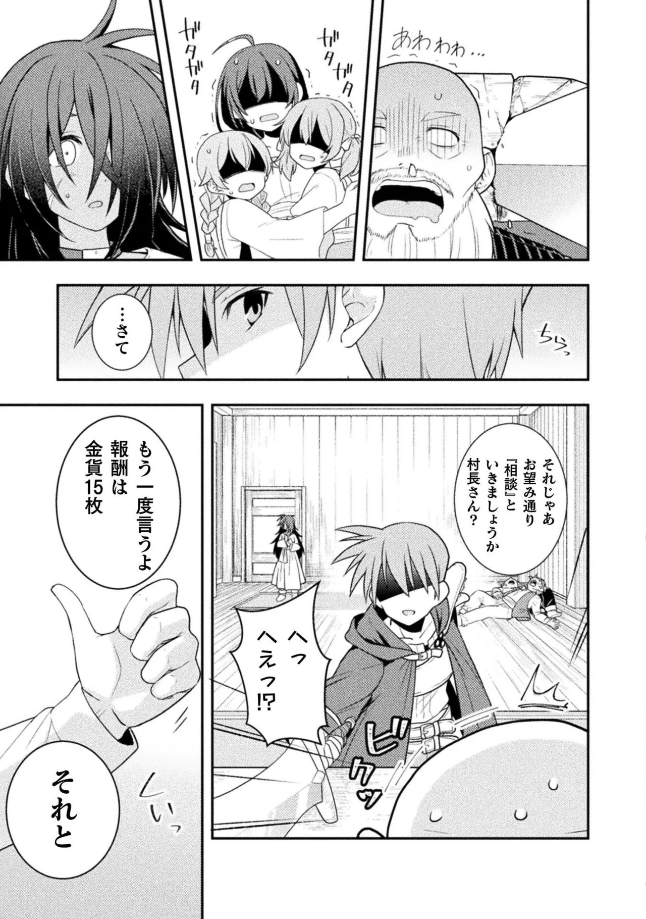 [白樺まさら×こう] 命分けの冒険者～不幸少女を救ったら全力で崇拝されたので責任取らざるを得ない～ ch01-06 - Page 28