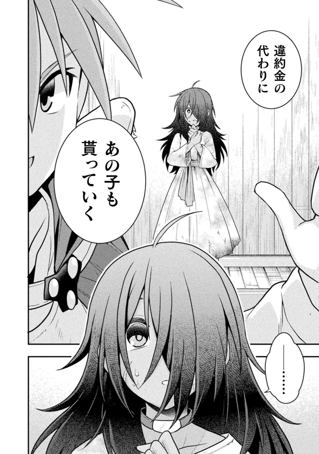 [白樺まさら×こう] 命分けの冒険者～不幸少女を救ったら全力で崇拝されたので責任取らざるを得ない～ ch01-06 - Page 29