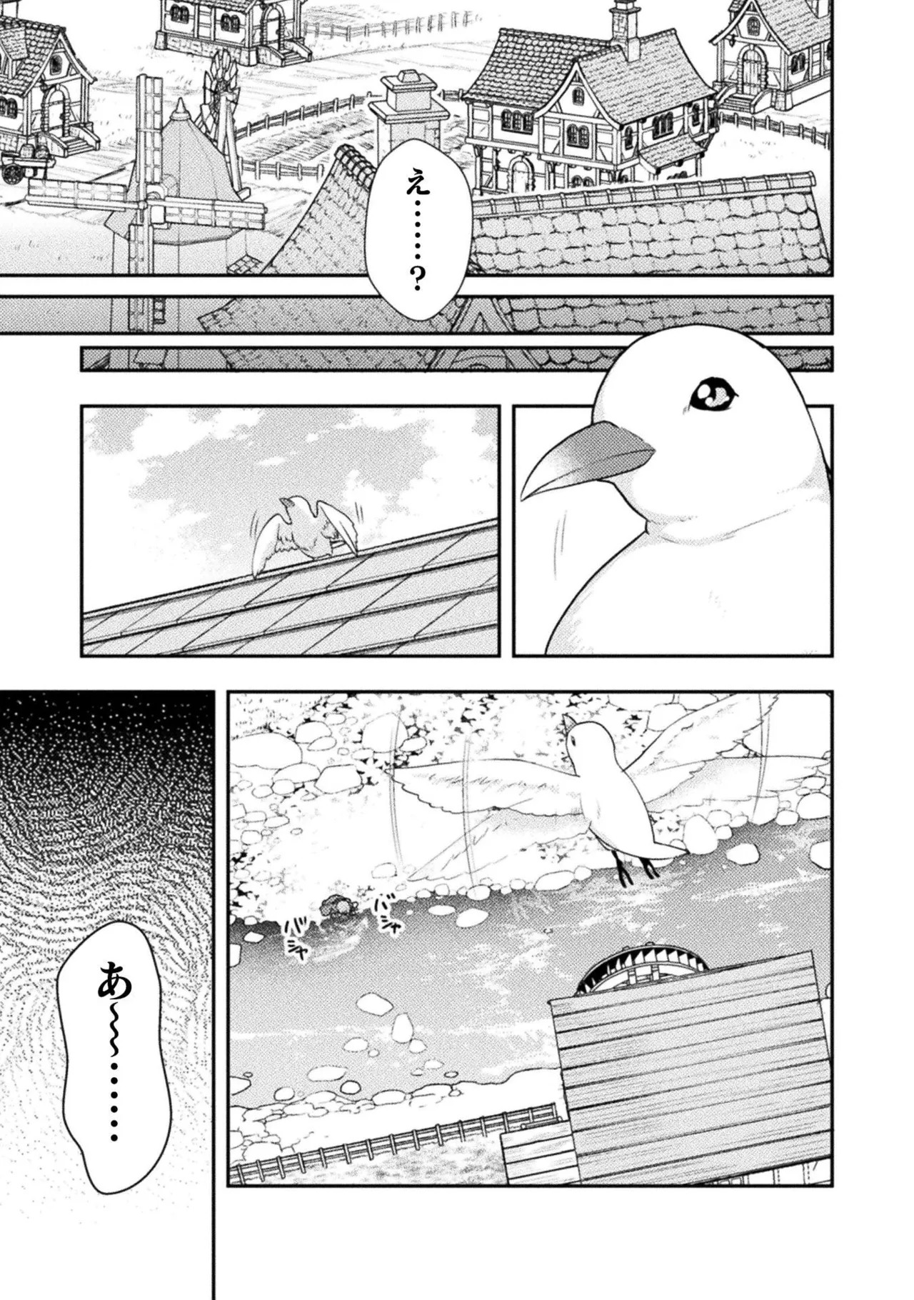 [白樺まさら×こう] 命分けの冒険者～不幸少女を救ったら全力で崇拝されたので責任取らざるを得ない～ ch01-06 - Page 30