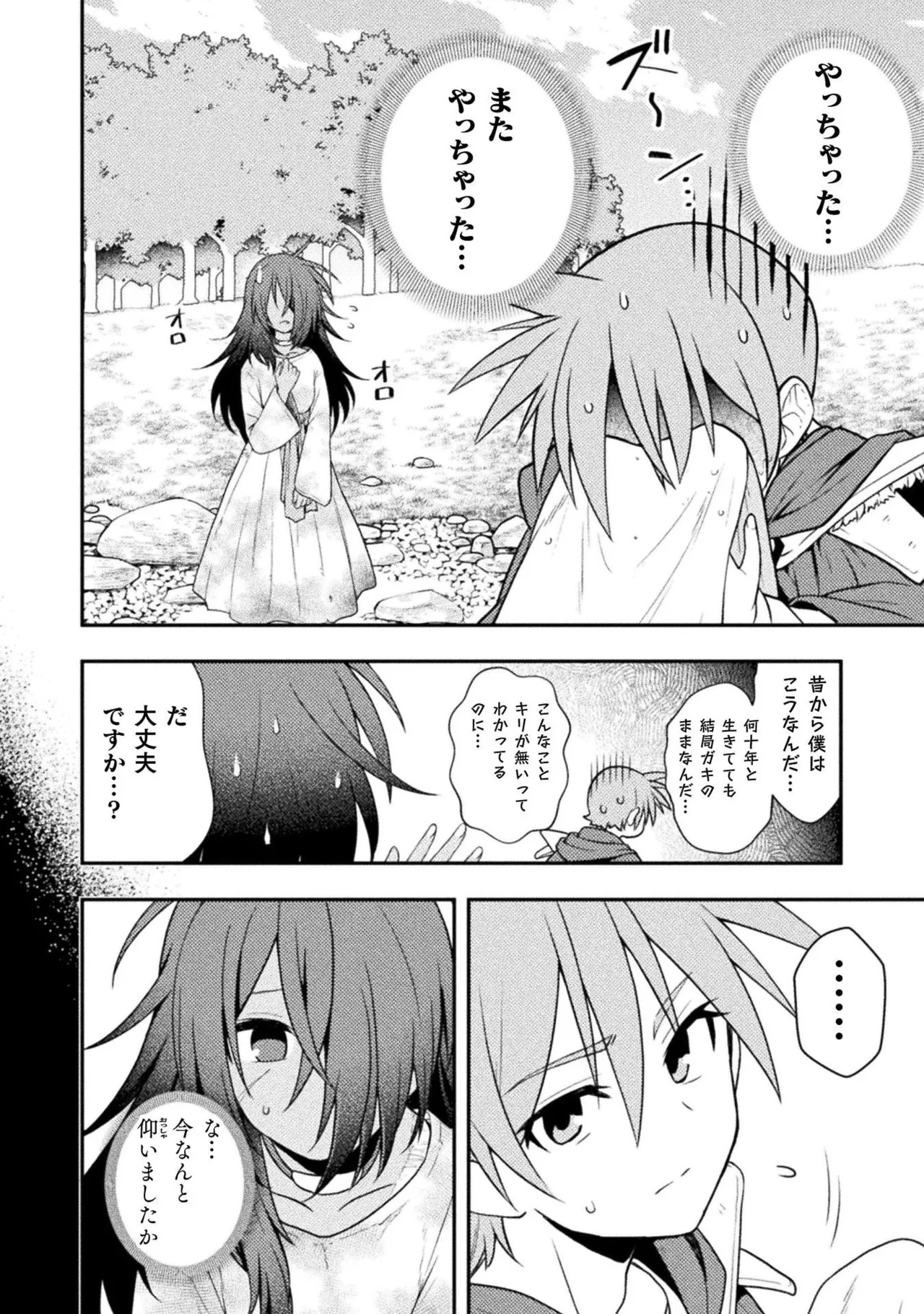 [白樺まさら×こう] 命分けの冒険者～不幸少女を救ったら全力で崇拝されたので責任取らざるを得ない～ ch01-06 - Page 31