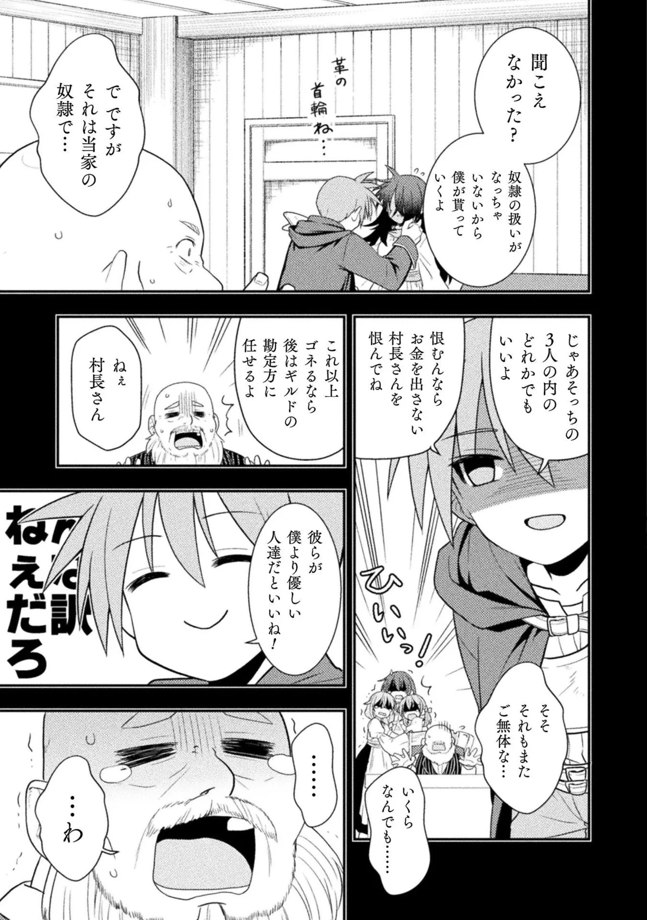 [白樺まさら×こう] 命分けの冒険者～不幸少女を救ったら全力で崇拝されたので責任取らざるを得ない～ ch01-06 - Page 32