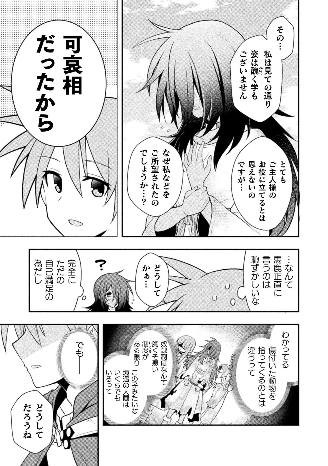 [白樺まさら×こう] 命分けの冒険者～不幸少女を救ったら全力で崇拝されたので責任取らざるを得ない～ ch01-06 - Page 34