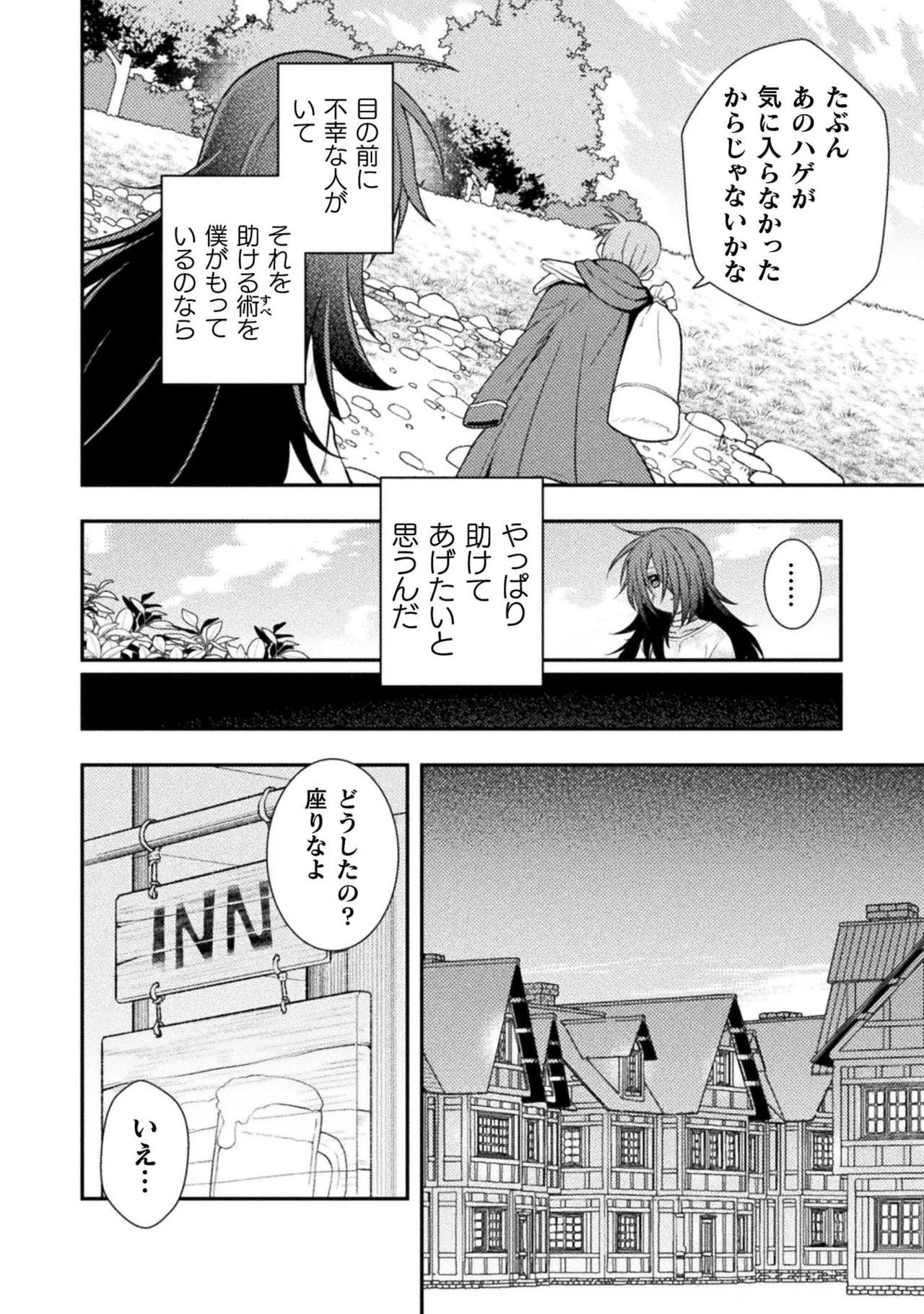 [白樺まさら×こう] 命分けの冒険者～不幸少女を救ったら全力で崇拝されたので責任取らざるを得ない～ ch01-06 - Page 35
