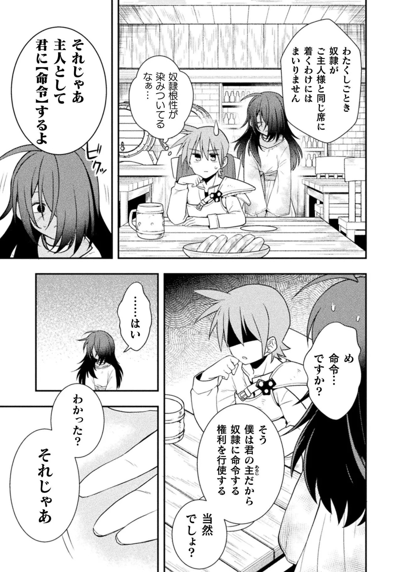 [白樺まさら×こう] 命分けの冒険者～不幸少女を救ったら全力で崇拝されたので責任取らざるを得ない～ ch01-06 - Page 36