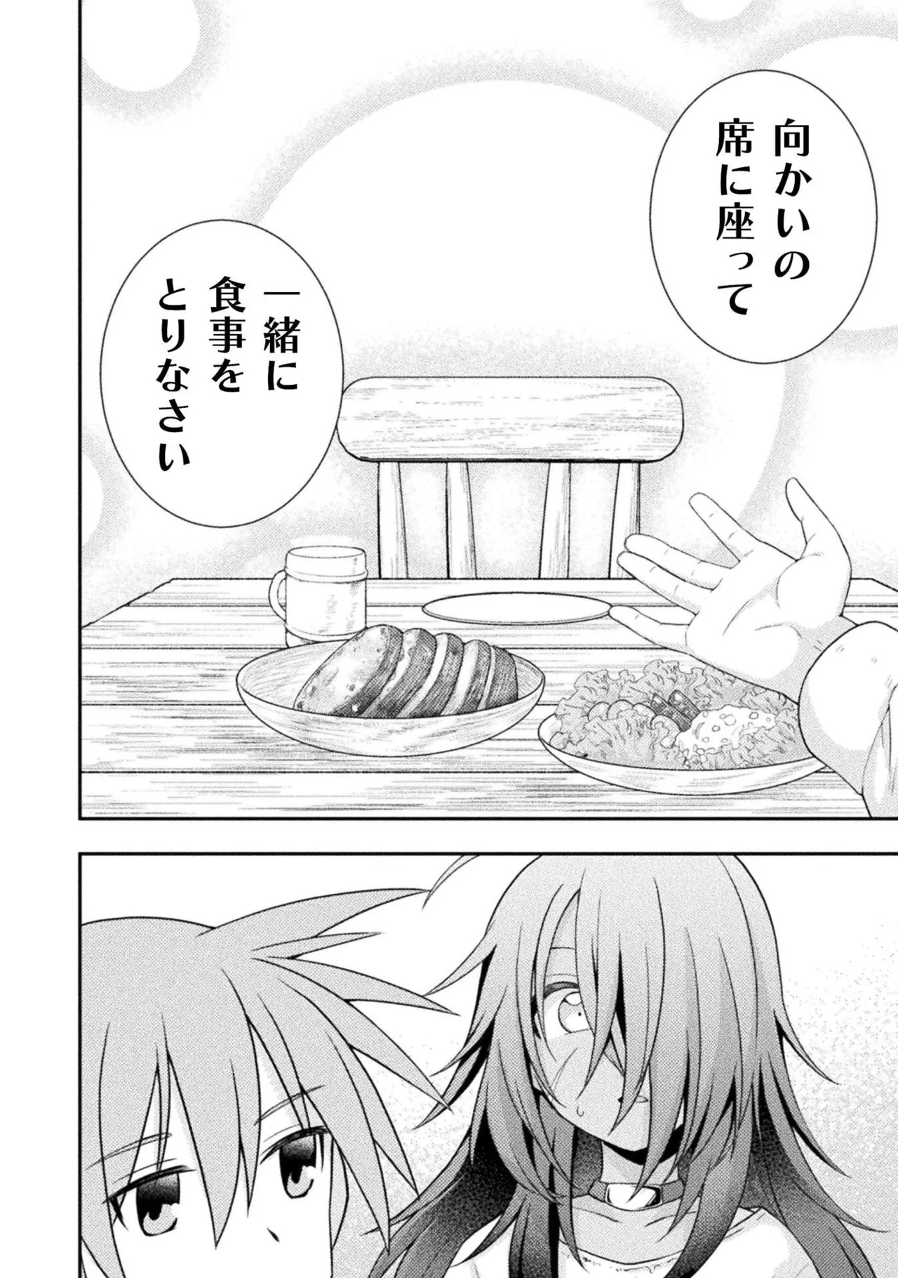 [白樺まさら×こう] 命分けの冒険者～不幸少女を救ったら全力で崇拝されたので責任取らざるを得ない～ ch01-06 - Page 37