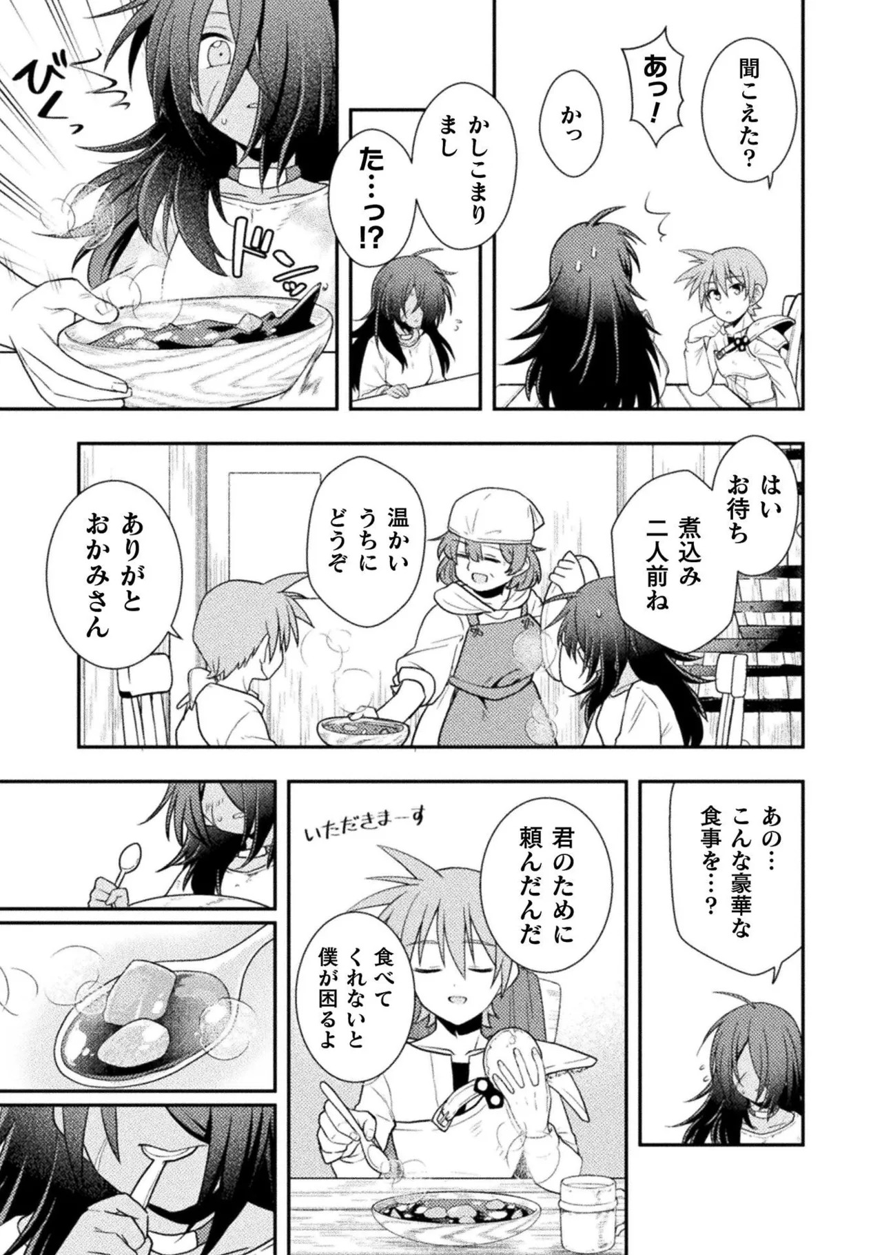 [白樺まさら×こう] 命分けの冒険者～不幸少女を救ったら全力で崇拝されたので責任取らざるを得ない～ ch01-06 - Page 38