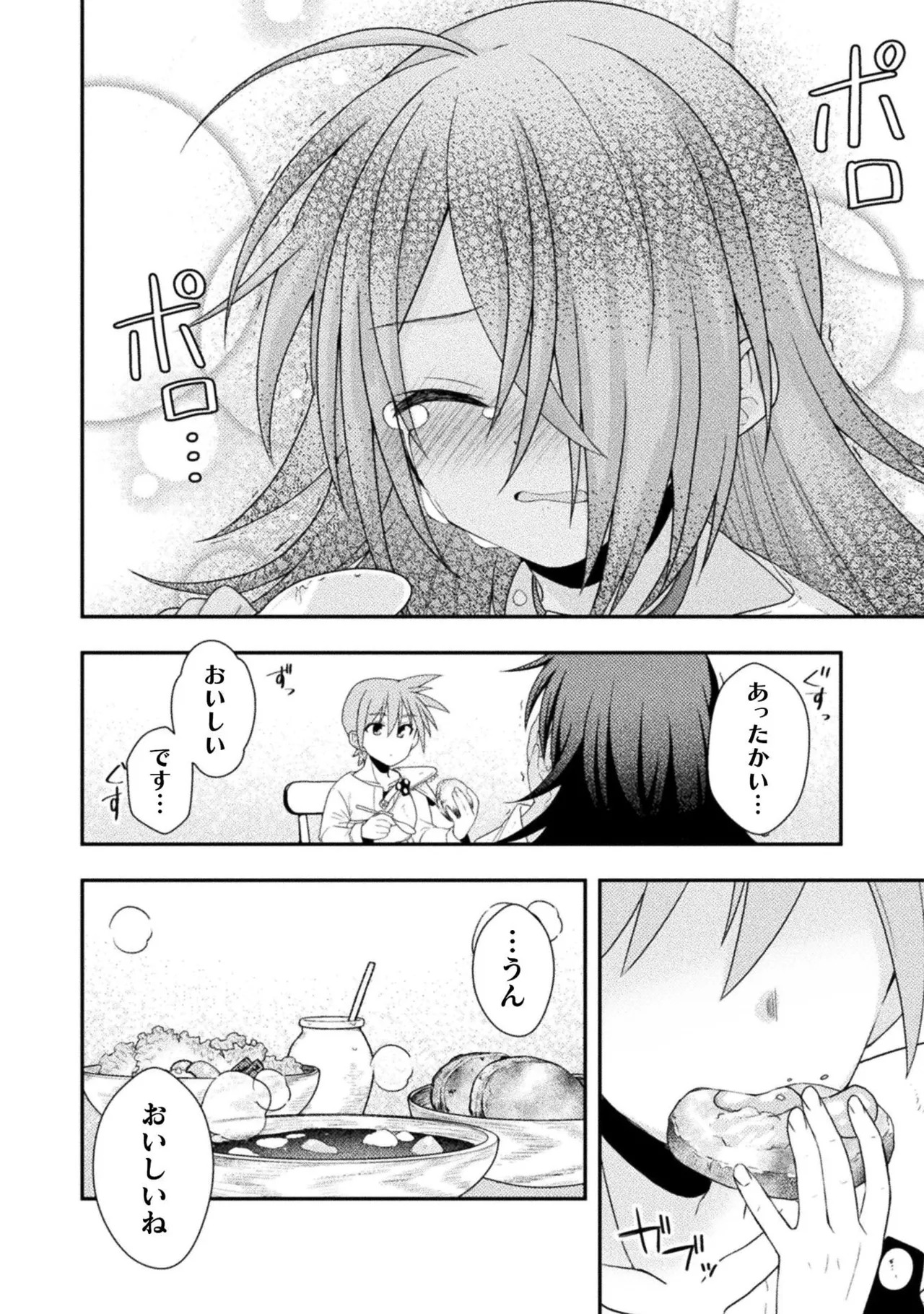 [白樺まさら×こう] 命分けの冒険者～不幸少女を救ったら全力で崇拝されたので責任取らざるを得ない～ ch01-06 - Page 39