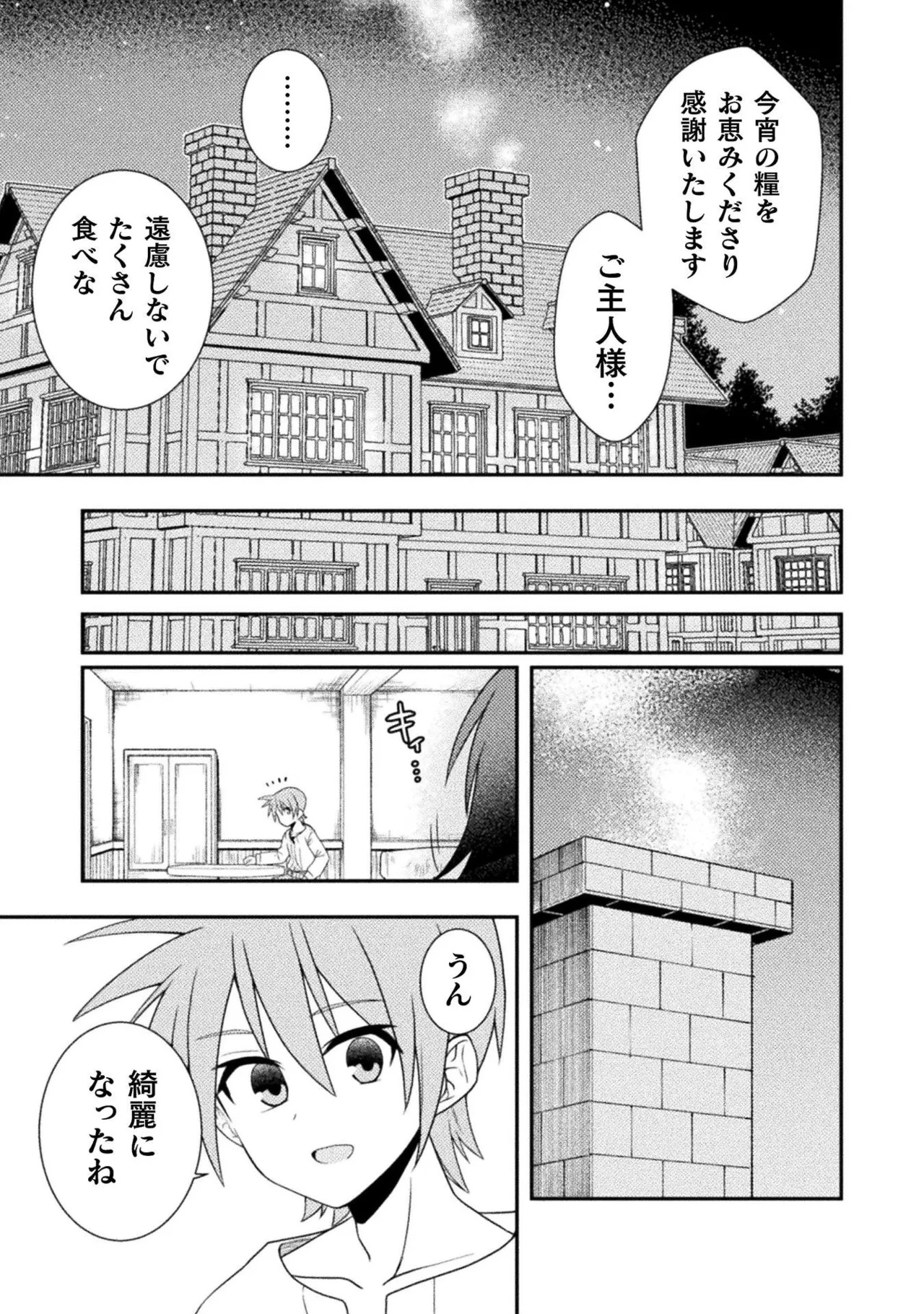 [白樺まさら×こう] 命分けの冒険者～不幸少女を救ったら全力で崇拝されたので責任取らざるを得ない～ ch01-06 - Page 40