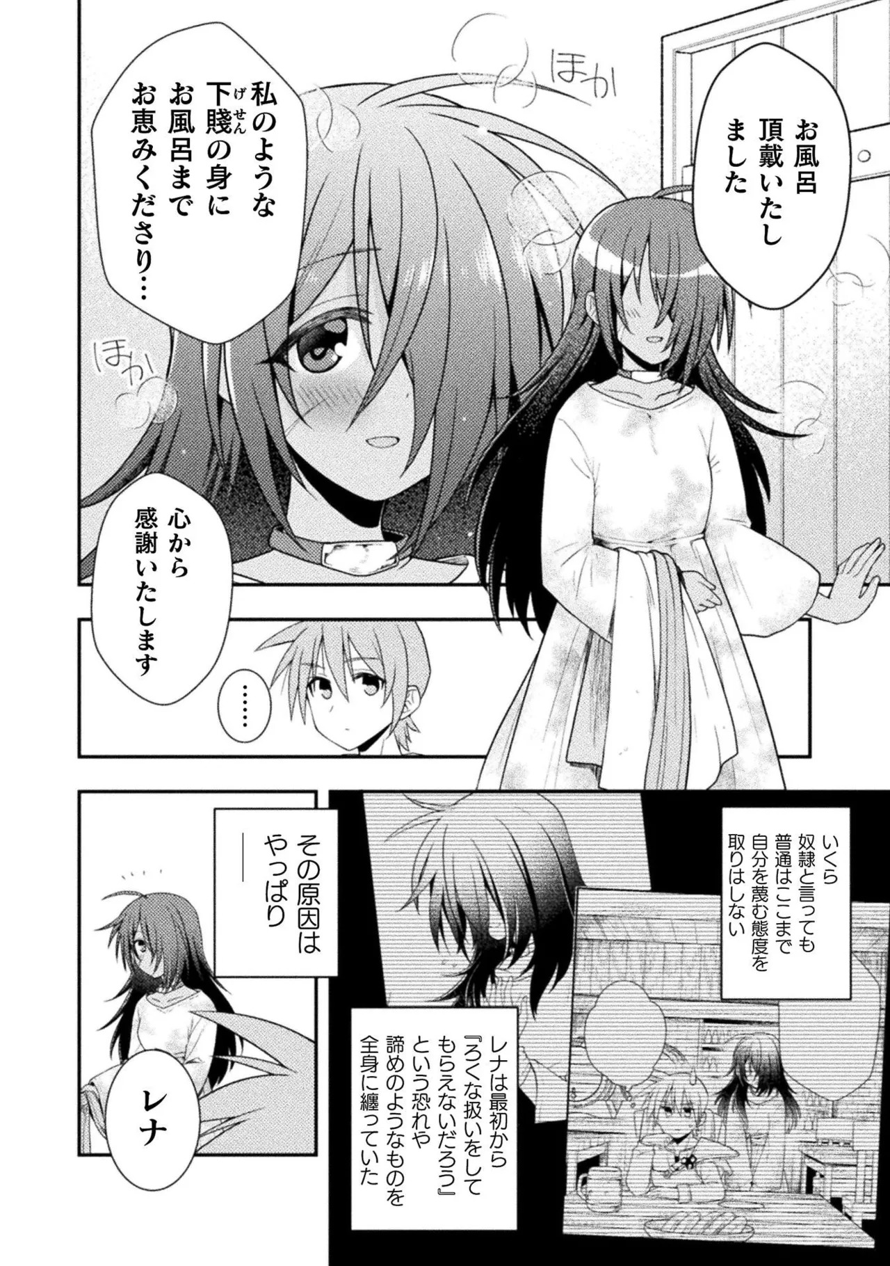 [白樺まさら×こう] 命分けの冒険者～不幸少女を救ったら全力で崇拝されたので責任取らざるを得ない～ ch01-06 - Page 41