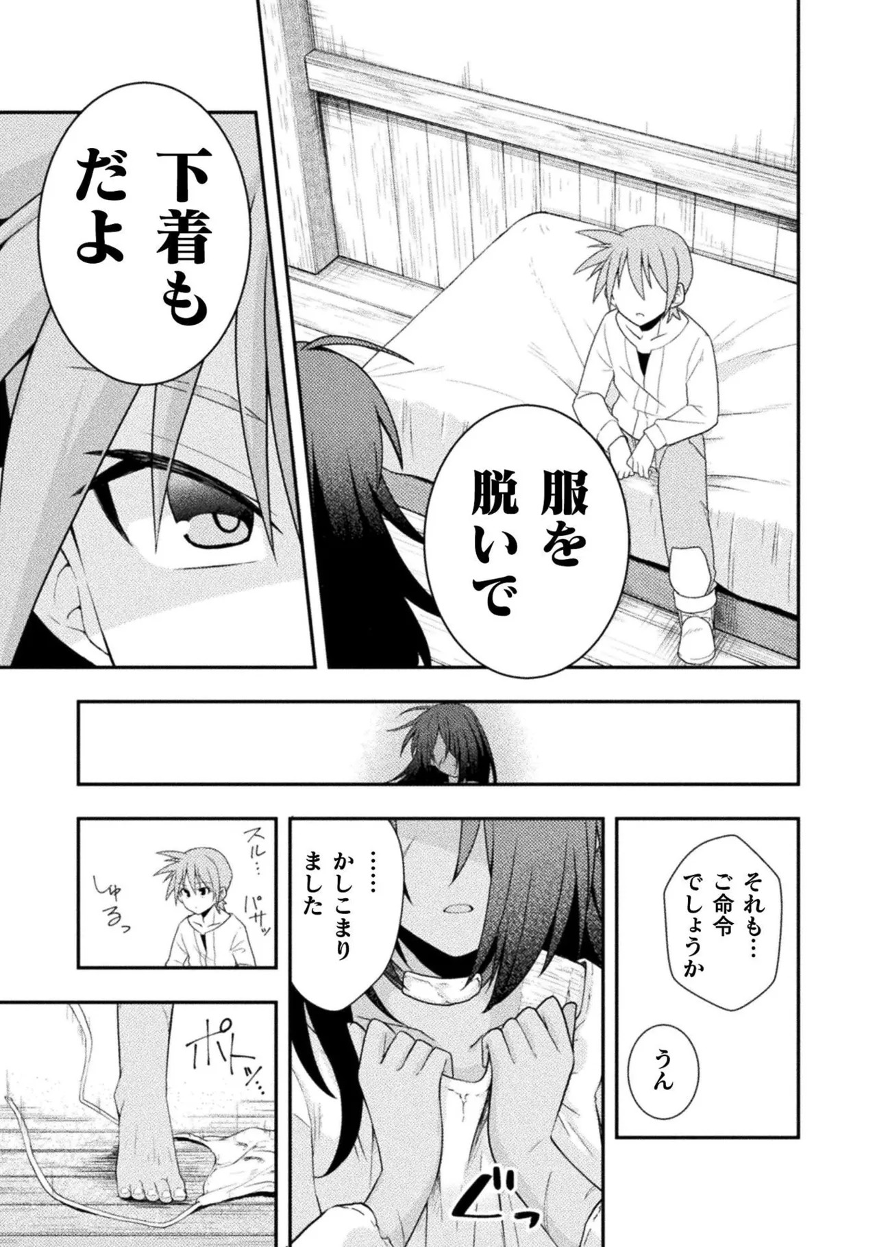 [白樺まさら×こう] 命分けの冒険者～不幸少女を救ったら全力で崇拝されたので責任取らざるを得ない～ ch01-06 - Page 42