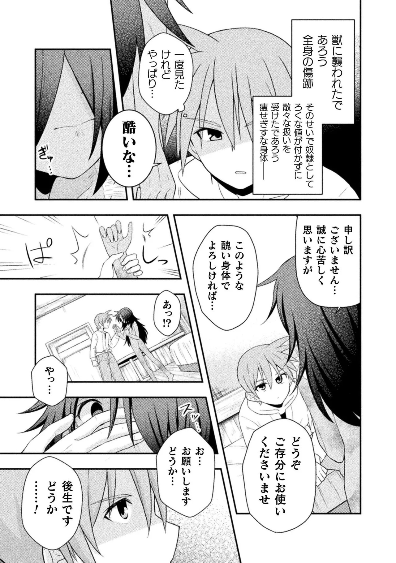[白樺まさら×こう] 命分けの冒険者～不幸少女を救ったら全力で崇拝されたので責任取らざるを得ない～ ch01-06 - Page 44
