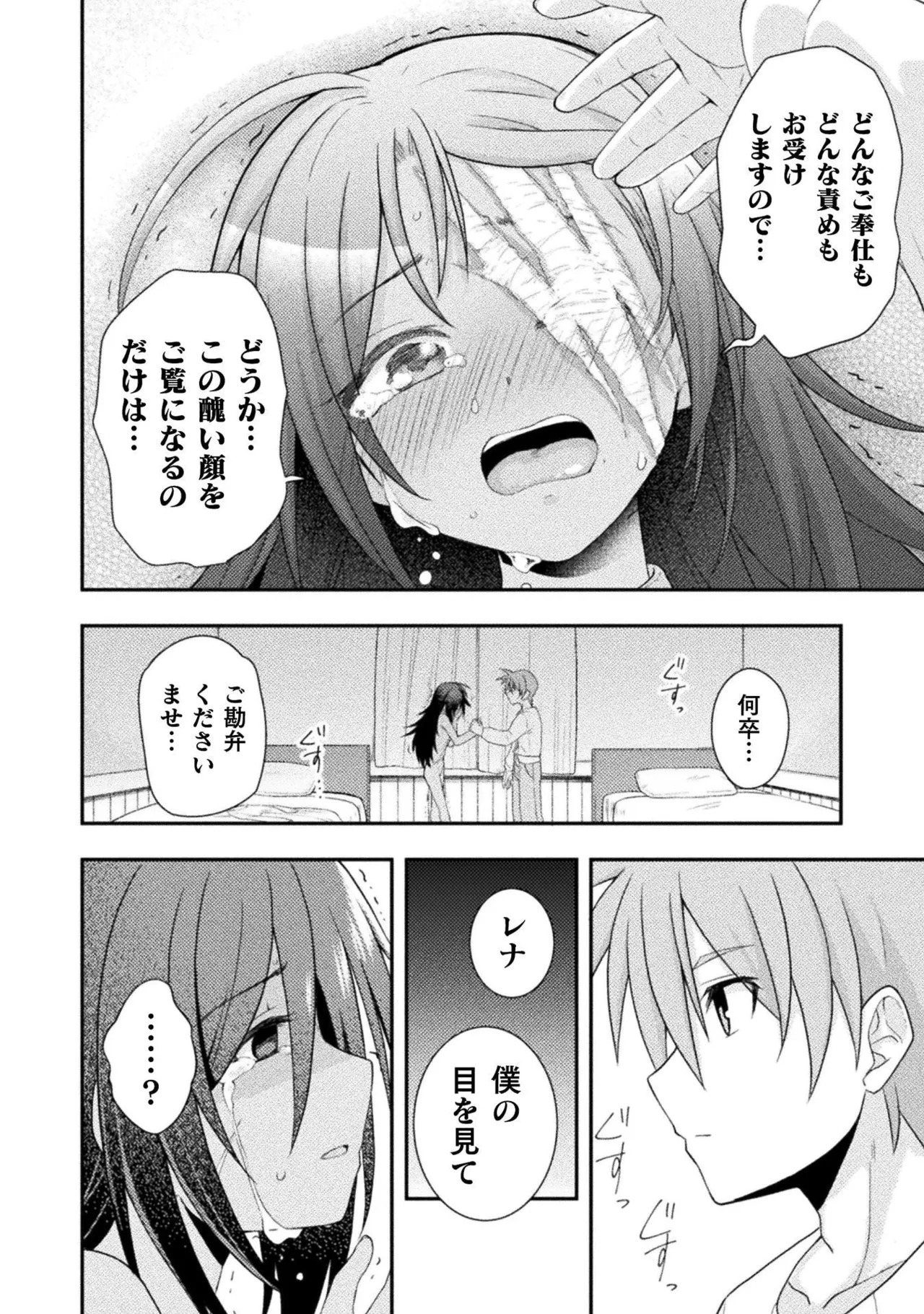 [白樺まさら×こう] 命分けの冒険者～不幸少女を救ったら全力で崇拝されたので責任取らざるを得ない～ ch01-06 - Page 45