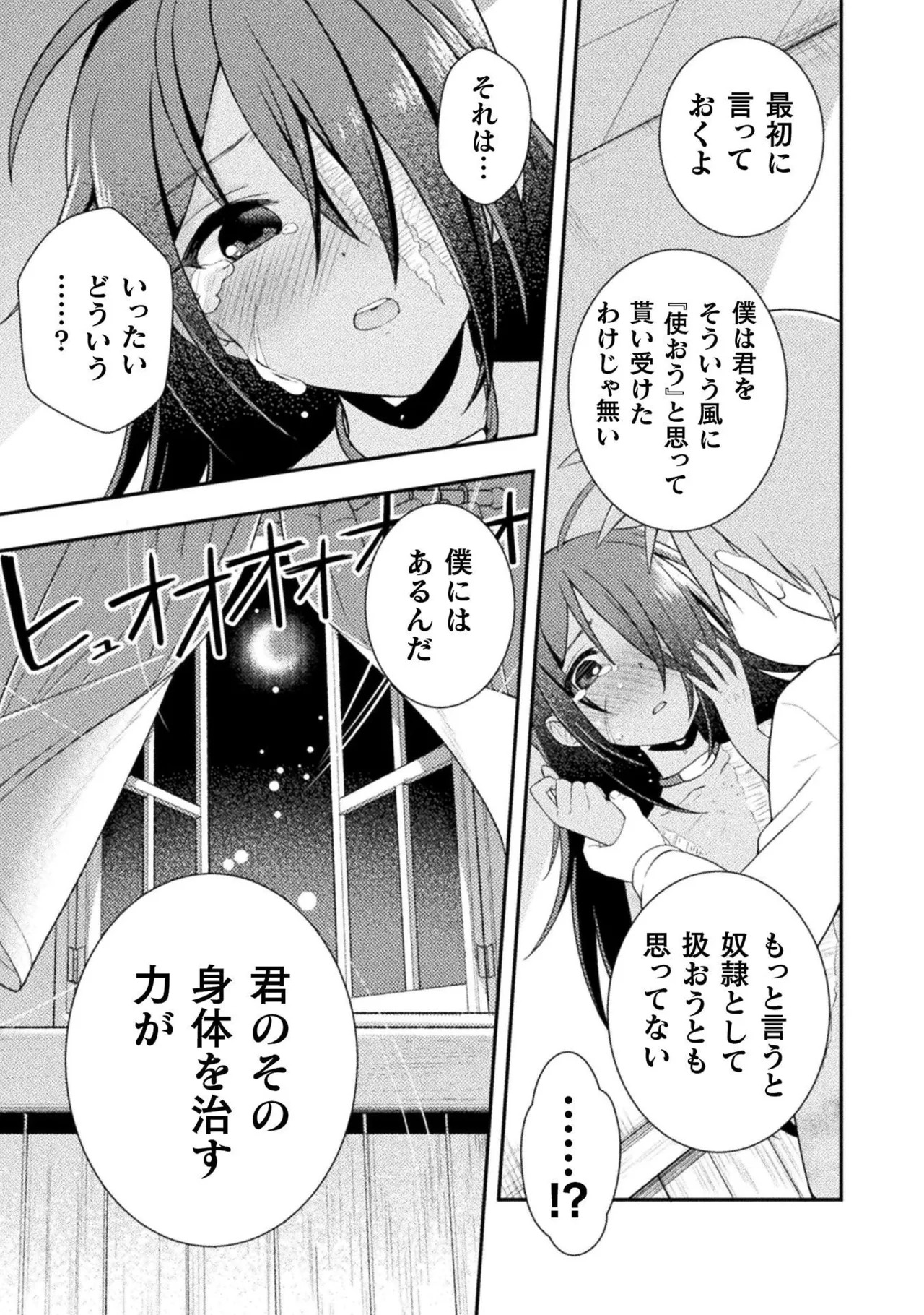 [白樺まさら×こう] 命分けの冒険者～不幸少女を救ったら全力で崇拝されたので責任取らざるを得ない～ ch01-06 - Page 46