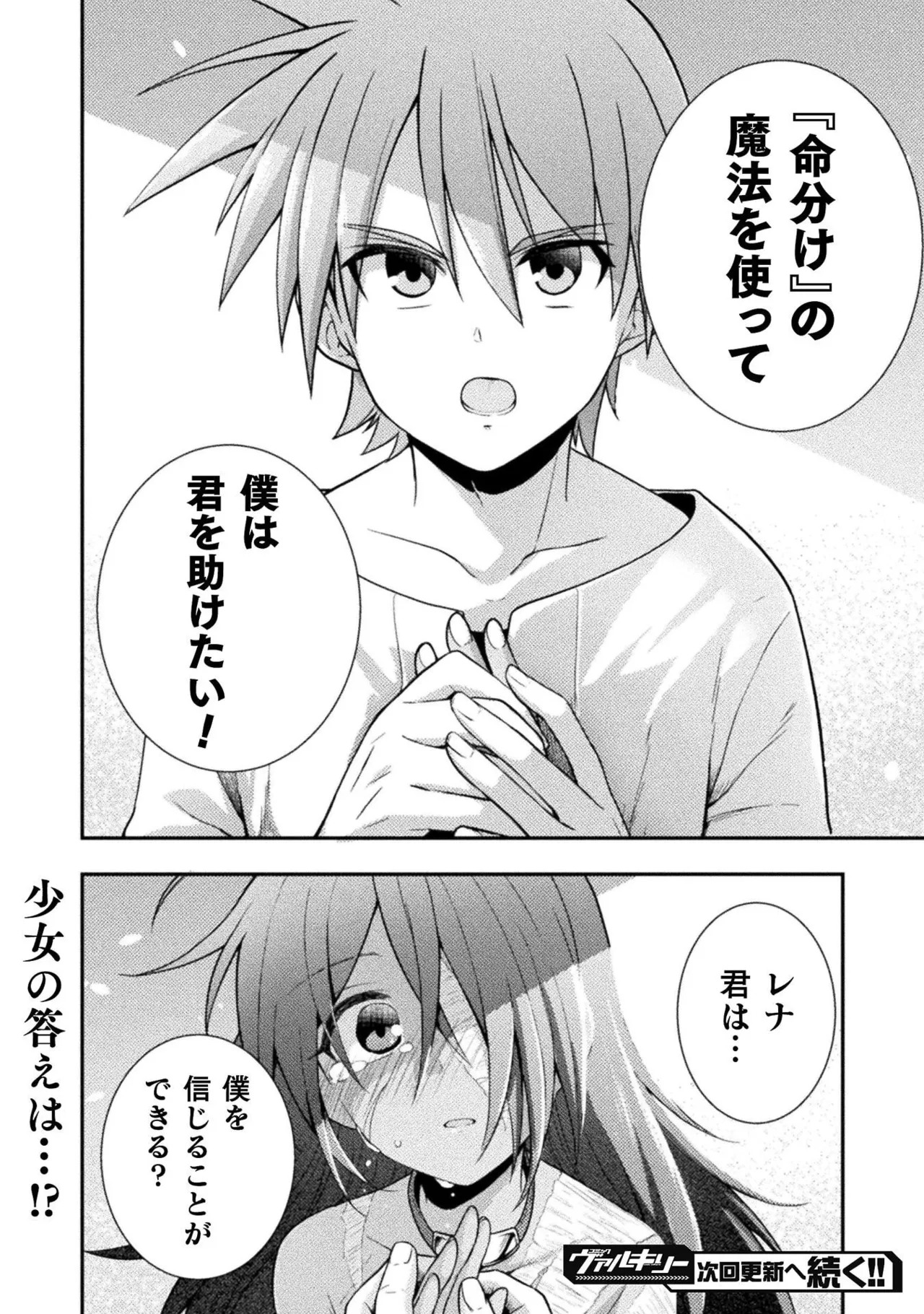 [白樺まさら×こう] 命分けの冒険者～不幸少女を救ったら全力で崇拝されたので責任取らざるを得ない～ ch01-06 - Page 47