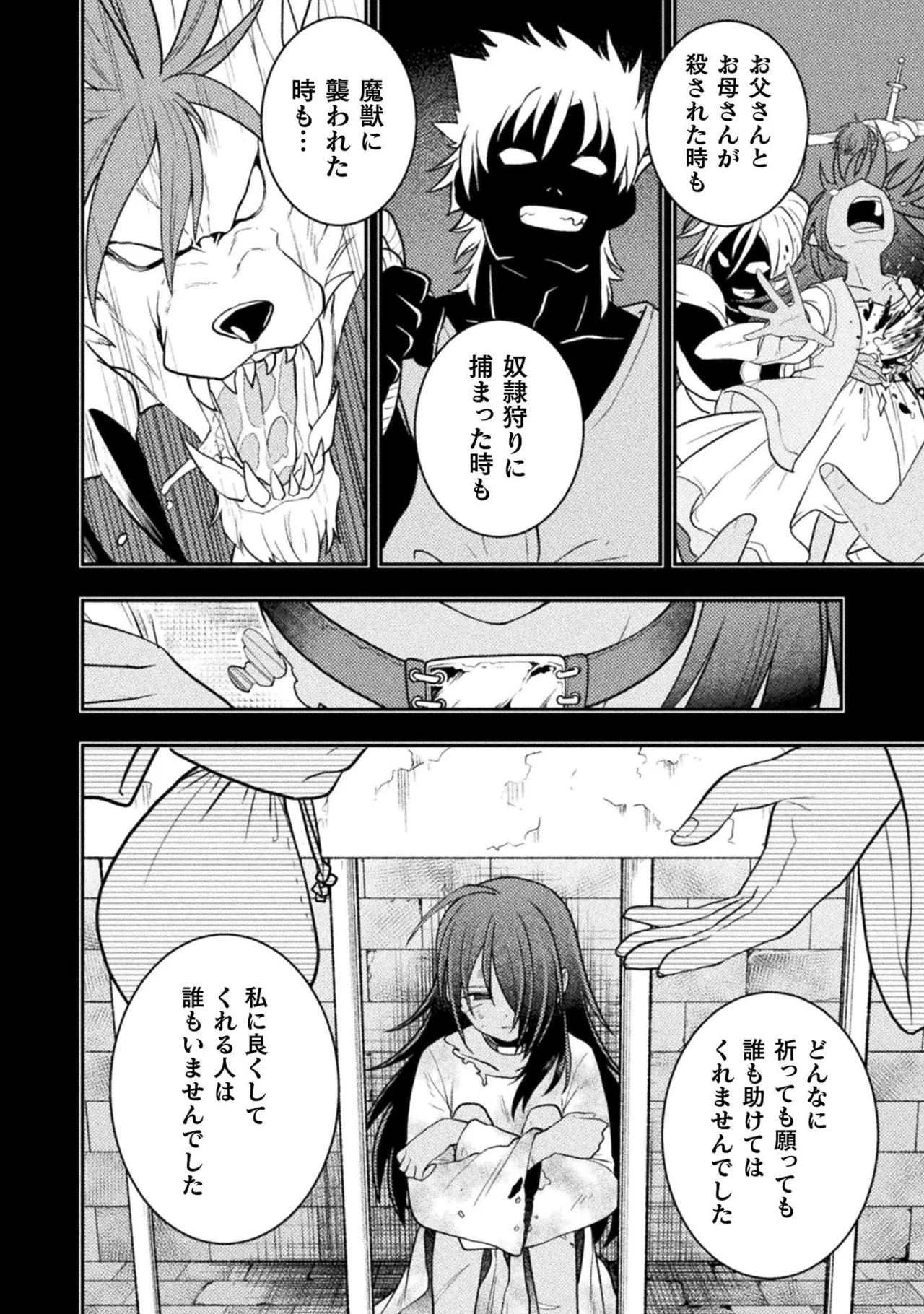 [白樺まさら×こう] 命分けの冒険者～不幸少女を救ったら全力で崇拝されたので責任取らざるを得ない～ ch01-06 - Page 49