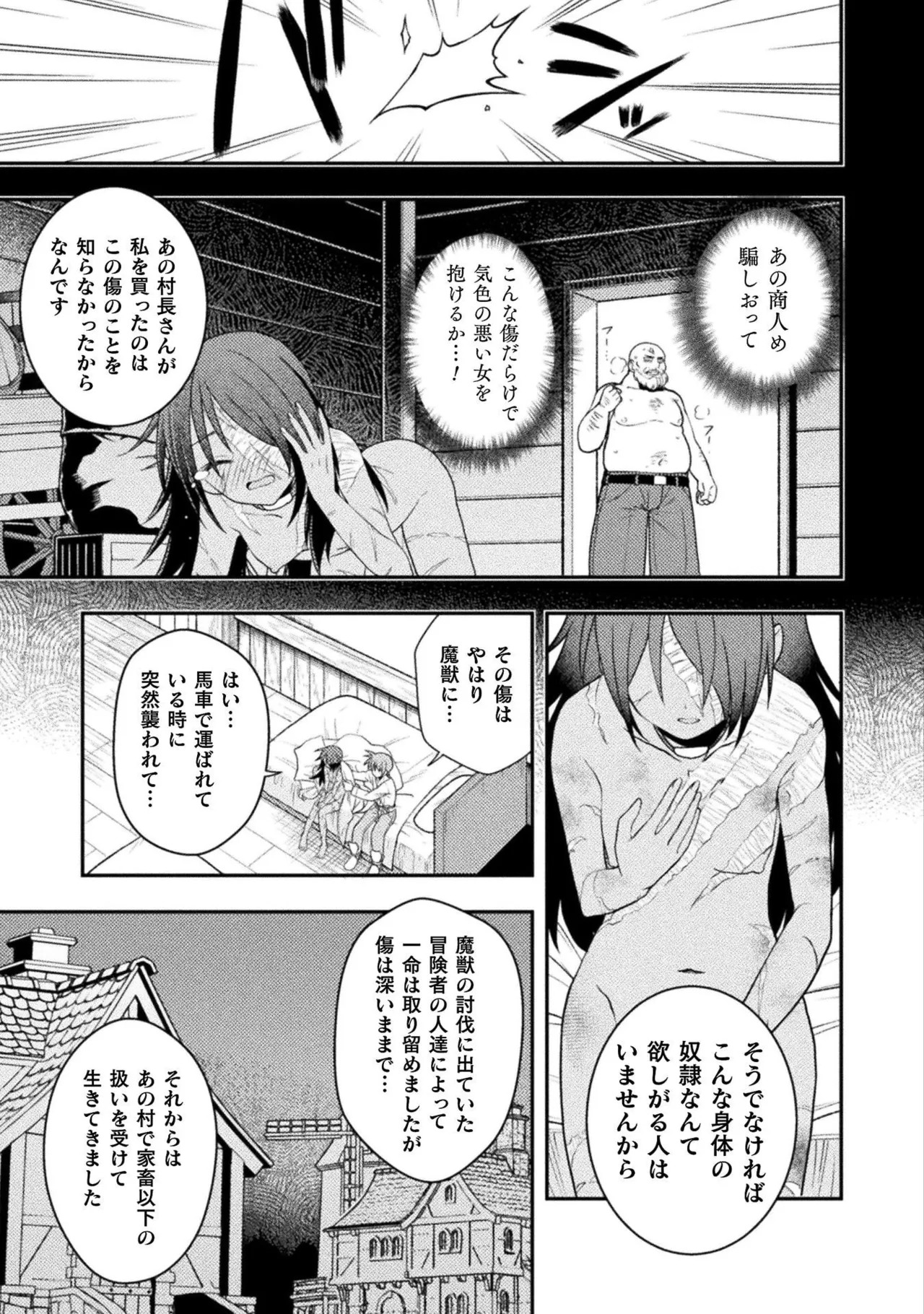 [白樺まさら×こう] 命分けの冒険者～不幸少女を救ったら全力で崇拝されたので責任取らざるを得ない～ ch01-06 - Page 50