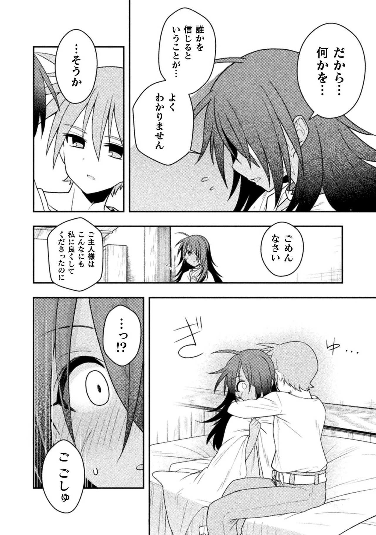 [白樺まさら×こう] 命分けの冒険者～不幸少女を救ったら全力で崇拝されたので責任取らざるを得ない～ ch01-06 - Page 51