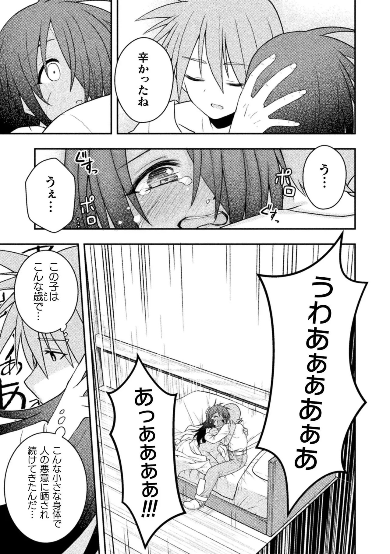 [白樺まさら×こう] 命分けの冒険者～不幸少女を救ったら全力で崇拝されたので責任取らざるを得ない～ ch01-06 - Page 52