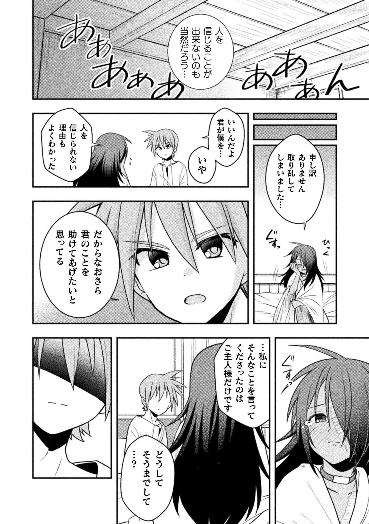 [白樺まさら×こう] 命分けの冒険者～不幸少女を救ったら全力で崇拝されたので責任取らざるを得ない～ ch01-06 - Page 53