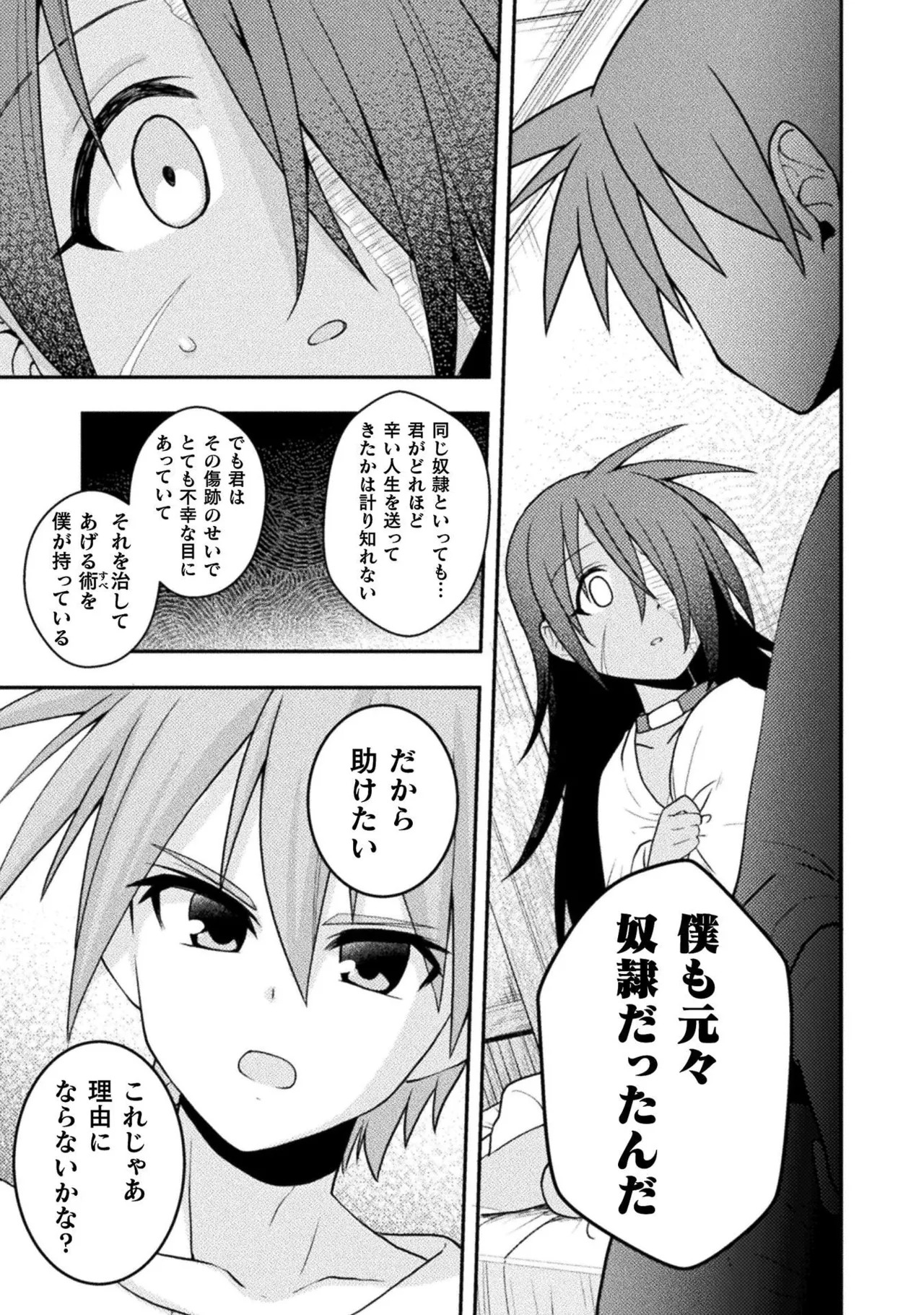 [白樺まさら×こう] 命分けの冒険者～不幸少女を救ったら全力で崇拝されたので責任取らざるを得ない～ ch01-06 - Page 54