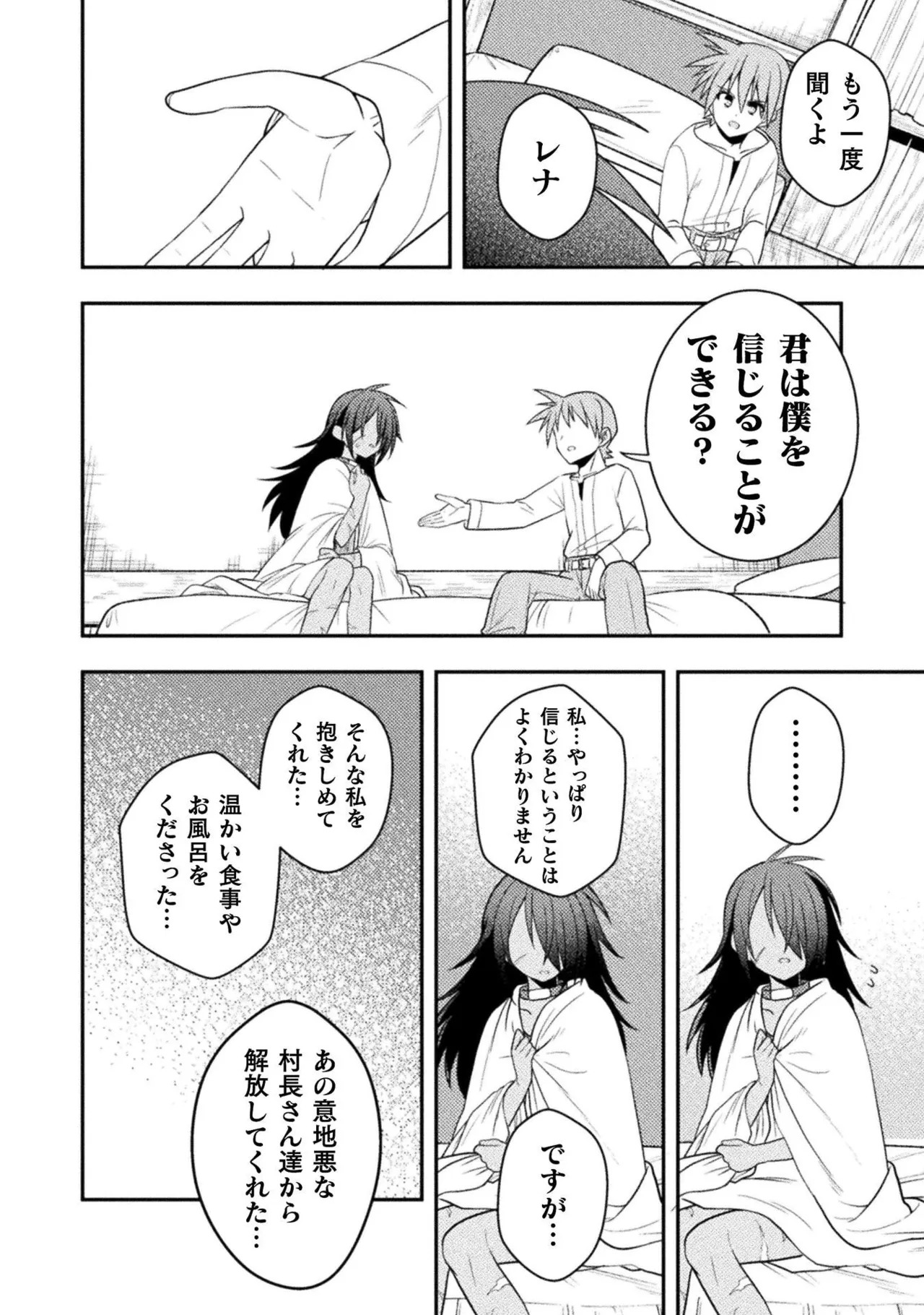 [白樺まさら×こう] 命分けの冒険者～不幸少女を救ったら全力で崇拝されたので責任取らざるを得ない～ ch01-06 - Page 55