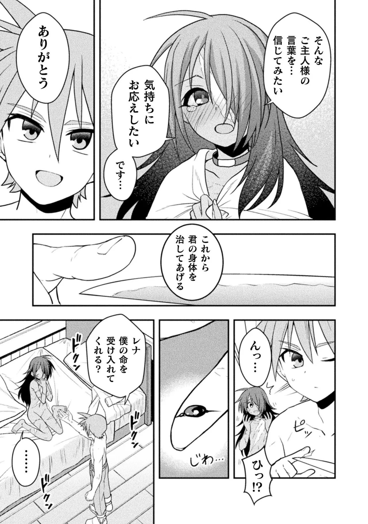 [白樺まさら×こう] 命分けの冒険者～不幸少女を救ったら全力で崇拝されたので責任取らざるを得ない～ ch01-06 - Page 56
