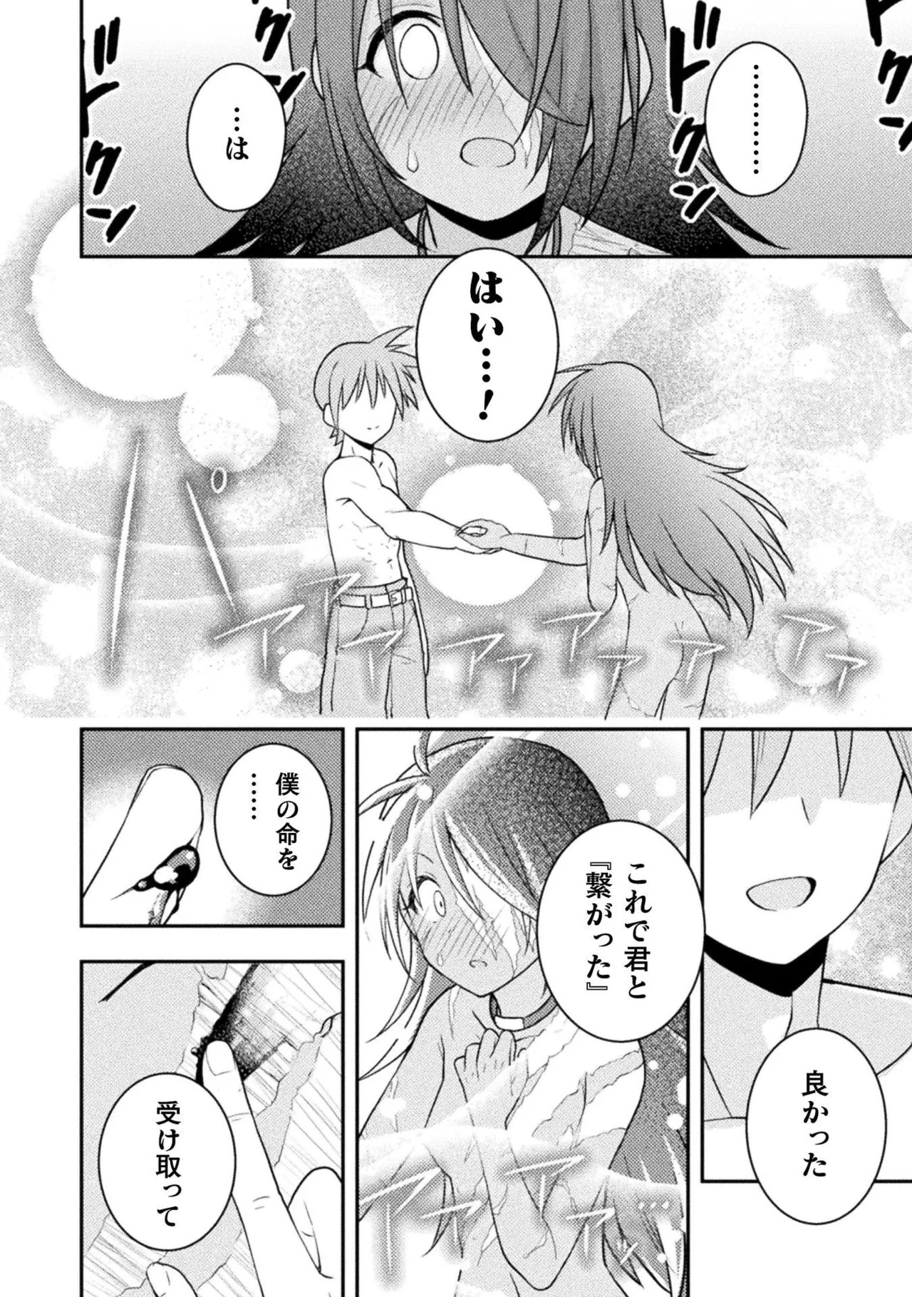 [白樺まさら×こう] 命分けの冒険者～不幸少女を救ったら全力で崇拝されたので責任取らざるを得ない～ ch01-06 - Page 57