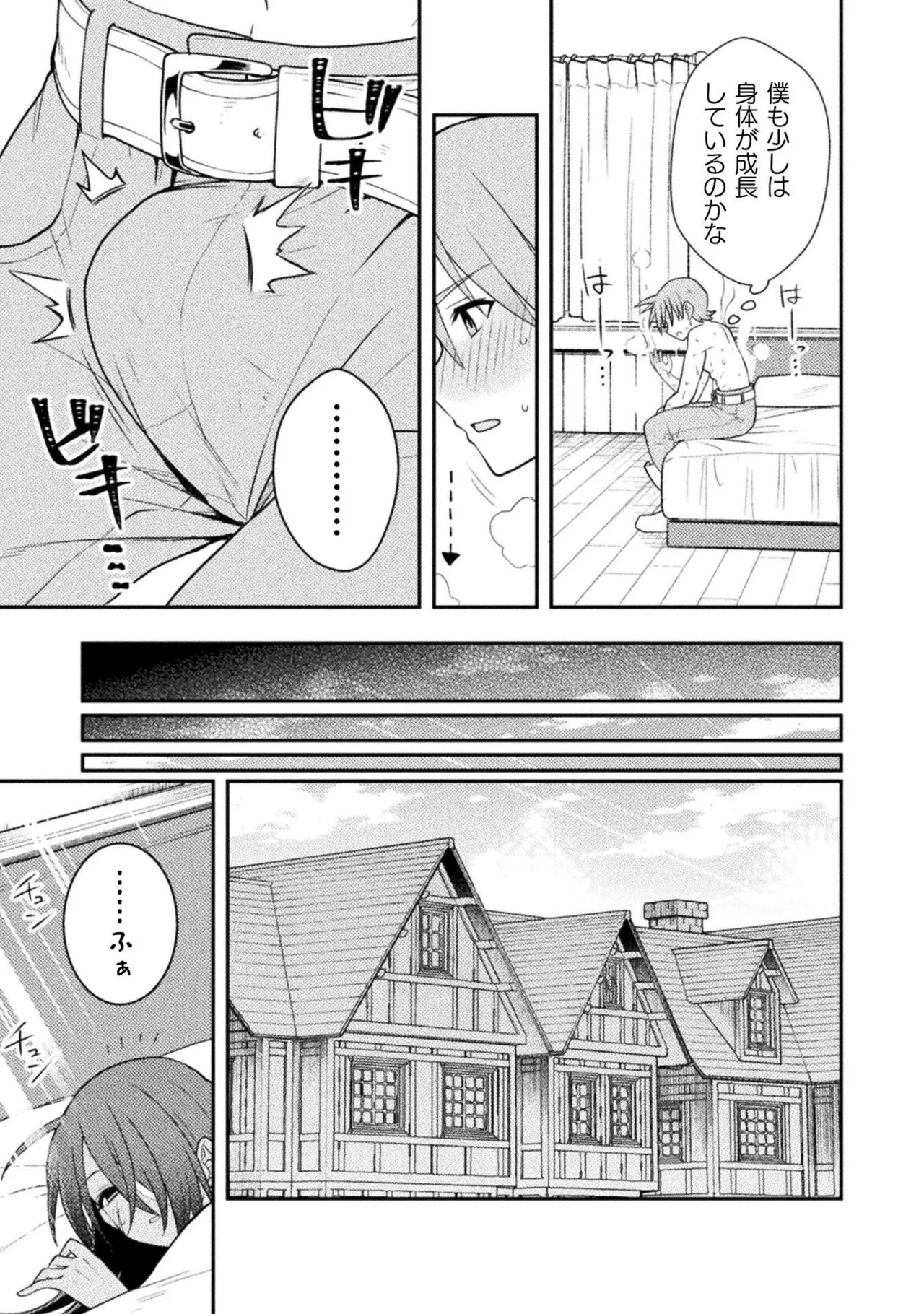 [白樺まさら×こう] 命分けの冒険者～不幸少女を救ったら全力で崇拝されたので責任取らざるを得ない～ ch01-06 - Page 63