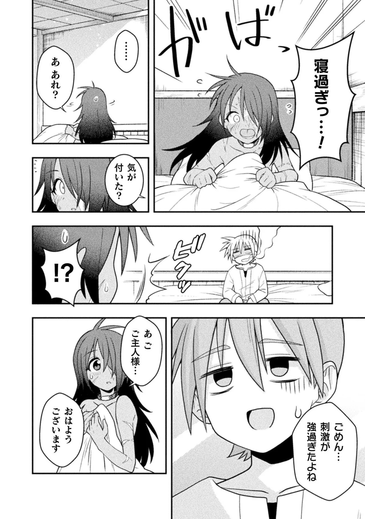 [白樺まさら×こう] 命分けの冒険者～不幸少女を救ったら全力で崇拝されたので責任取らざるを得ない～ ch01-06 - Page 64