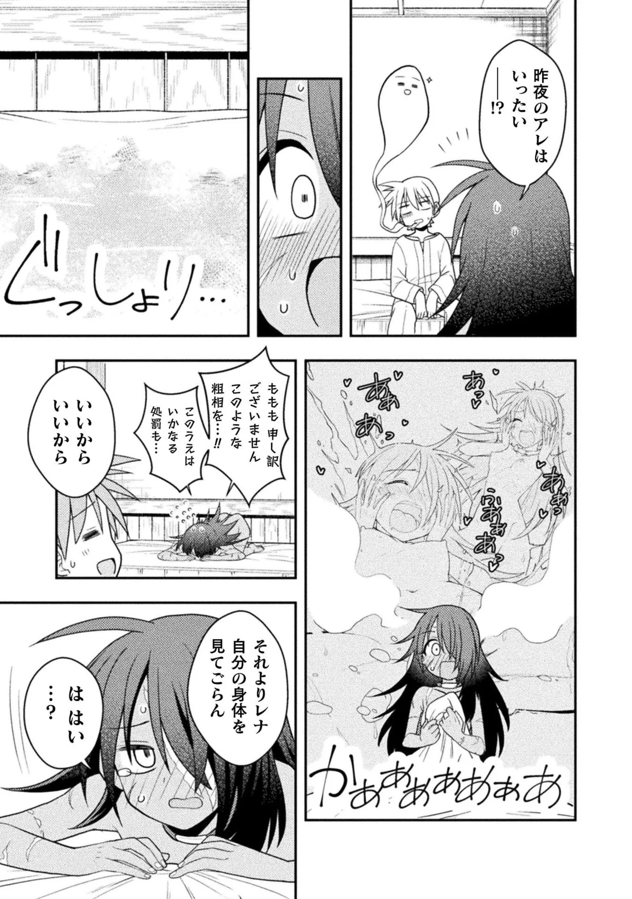 [白樺まさら×こう] 命分けの冒険者～不幸少女を救ったら全力で崇拝されたので責任取らざるを得ない～ ch01-06 - Page 65