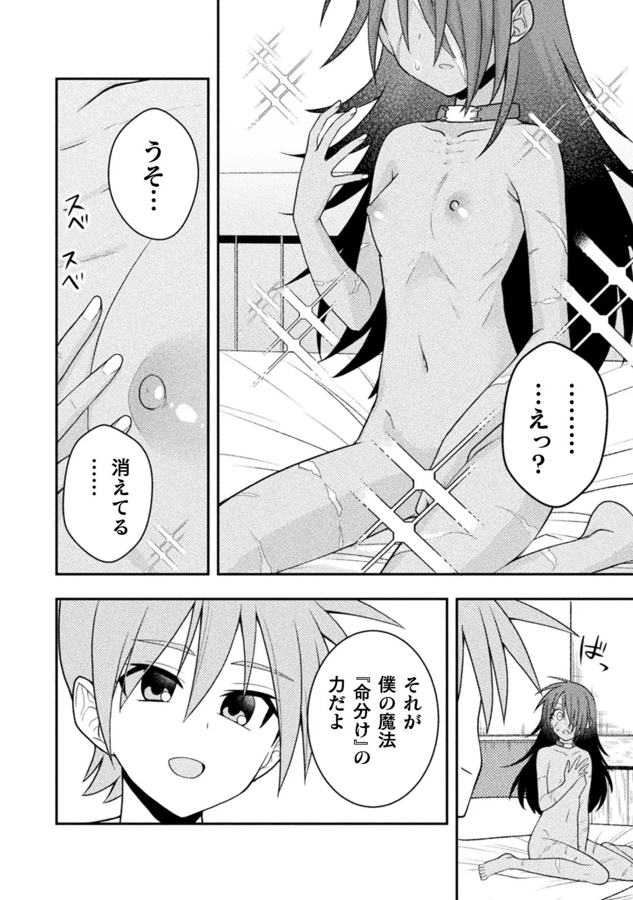 [白樺まさら×こう] 命分けの冒険者～不幸少女を救ったら全力で崇拝されたので責任取らざるを得ない～ ch01-06 - Page 66