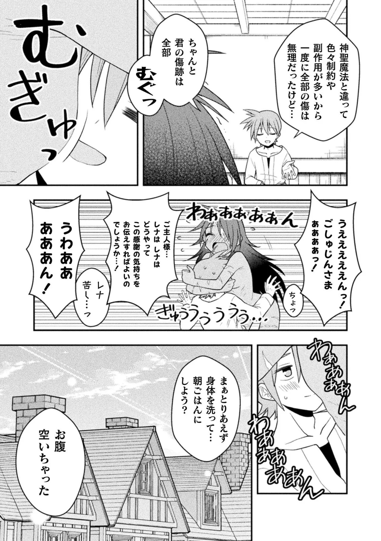 [白樺まさら×こう] 命分けの冒険者～不幸少女を救ったら全力で崇拝されたので責任取らざるを得ない～ ch01-06 - Page 67