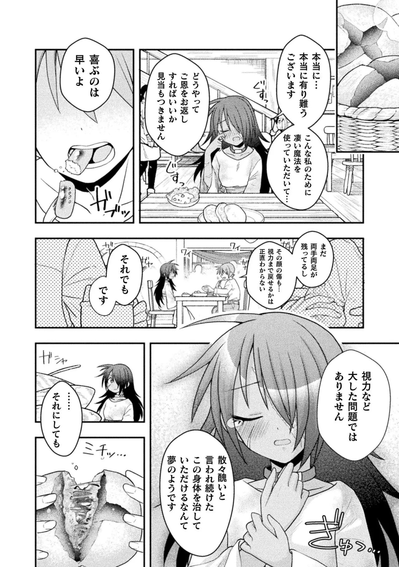 [白樺まさら×こう] 命分けの冒険者～不幸少女を救ったら全力で崇拝されたので責任取らざるを得ない～ ch01-06 - Page 68