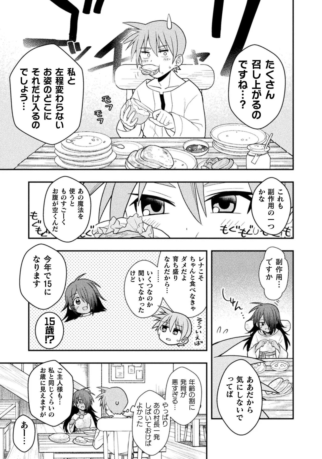 [白樺まさら×こう] 命分けの冒険者～不幸少女を救ったら全力で崇拝されたので責任取らざるを得ない～ ch01-06 - Page 69
