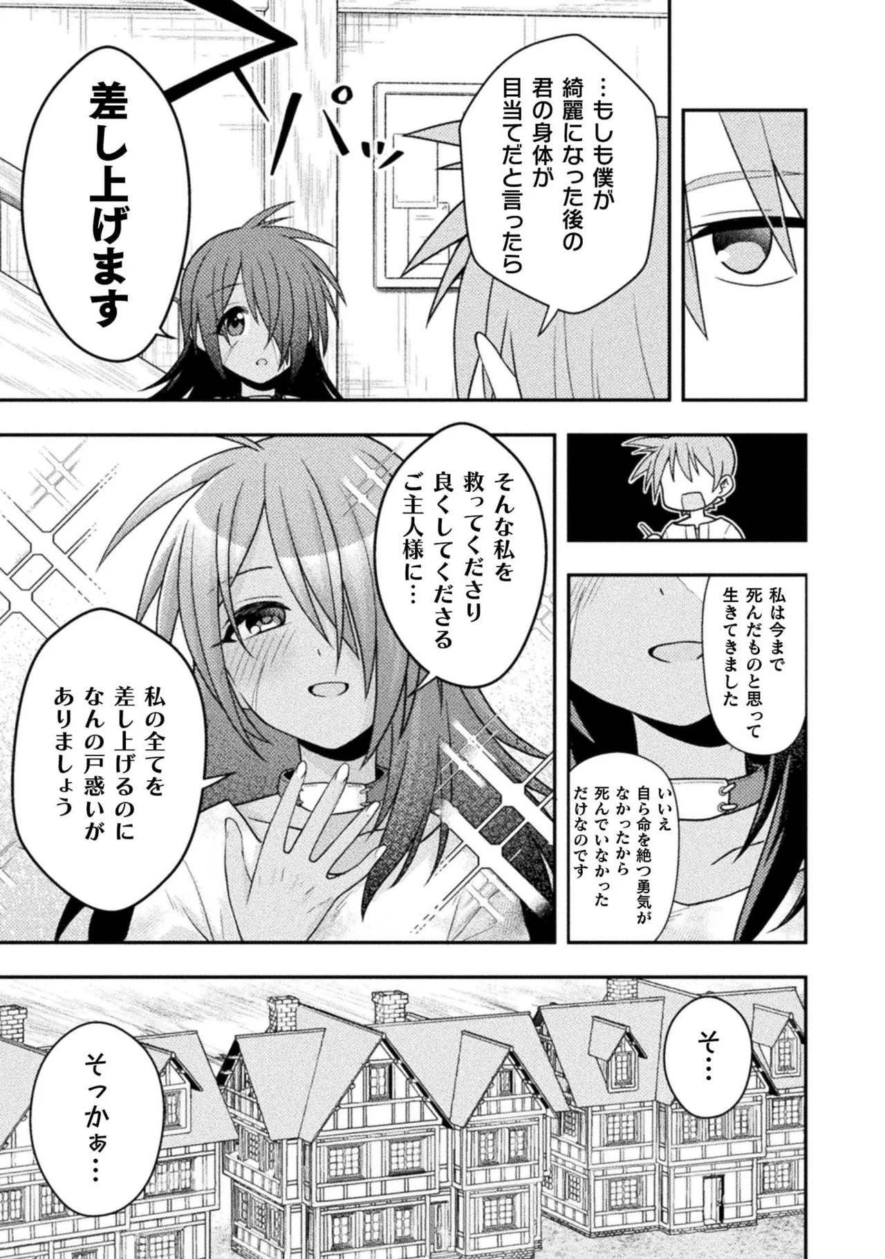 [白樺まさら×こう] 命分けの冒険者～不幸少女を救ったら全力で崇拝されたので責任取らざるを得ない～ ch01-06 - Page 71