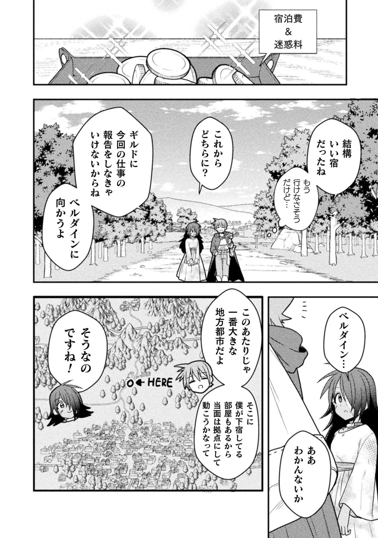 [白樺まさら×こう] 命分けの冒険者～不幸少女を救ったら全力で崇拝されたので責任取らざるを得ない～ ch01-06 - Page 72