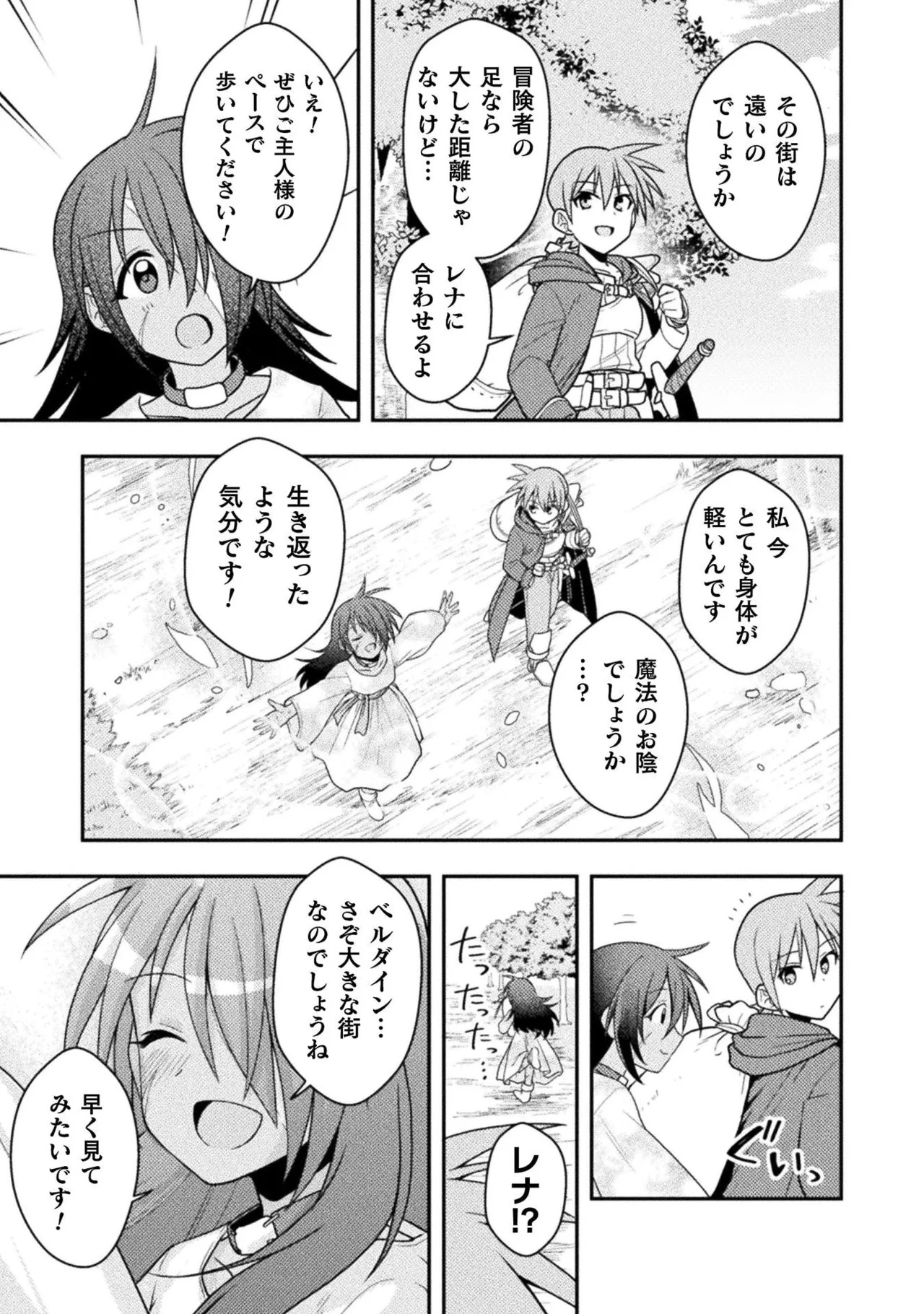 [白樺まさら×こう] 命分けの冒険者～不幸少女を救ったら全力で崇拝されたので責任取らざるを得ない～ ch01-06 - Page 73